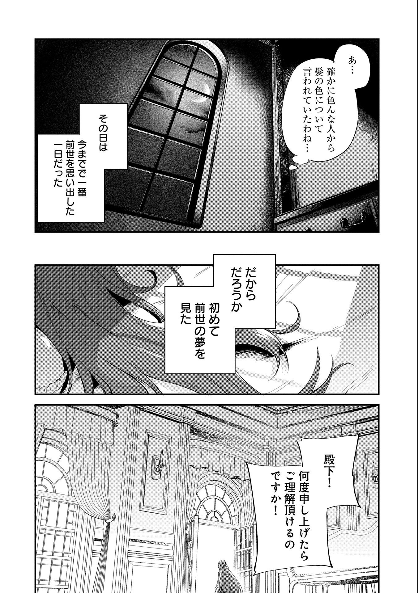 TENSHOU SHITA DAI SEIJO WA, SEIJO DE ARU KOTO O HITA KAKUSU (MANGA) Chapter 21 - Page 20