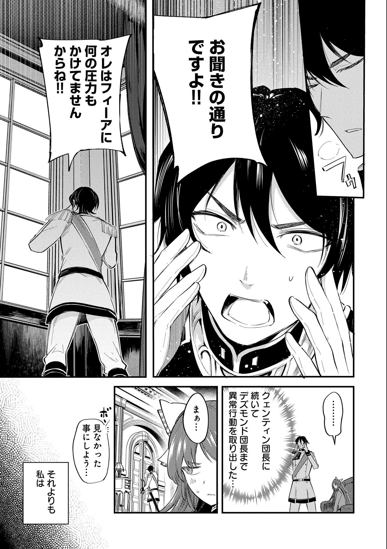 TENSHOU SHITA DAI SEIJO WA, SEIJO DE ARU KOTO O HITA KAKUSU (MANGA) Chapter 21 - Page 5