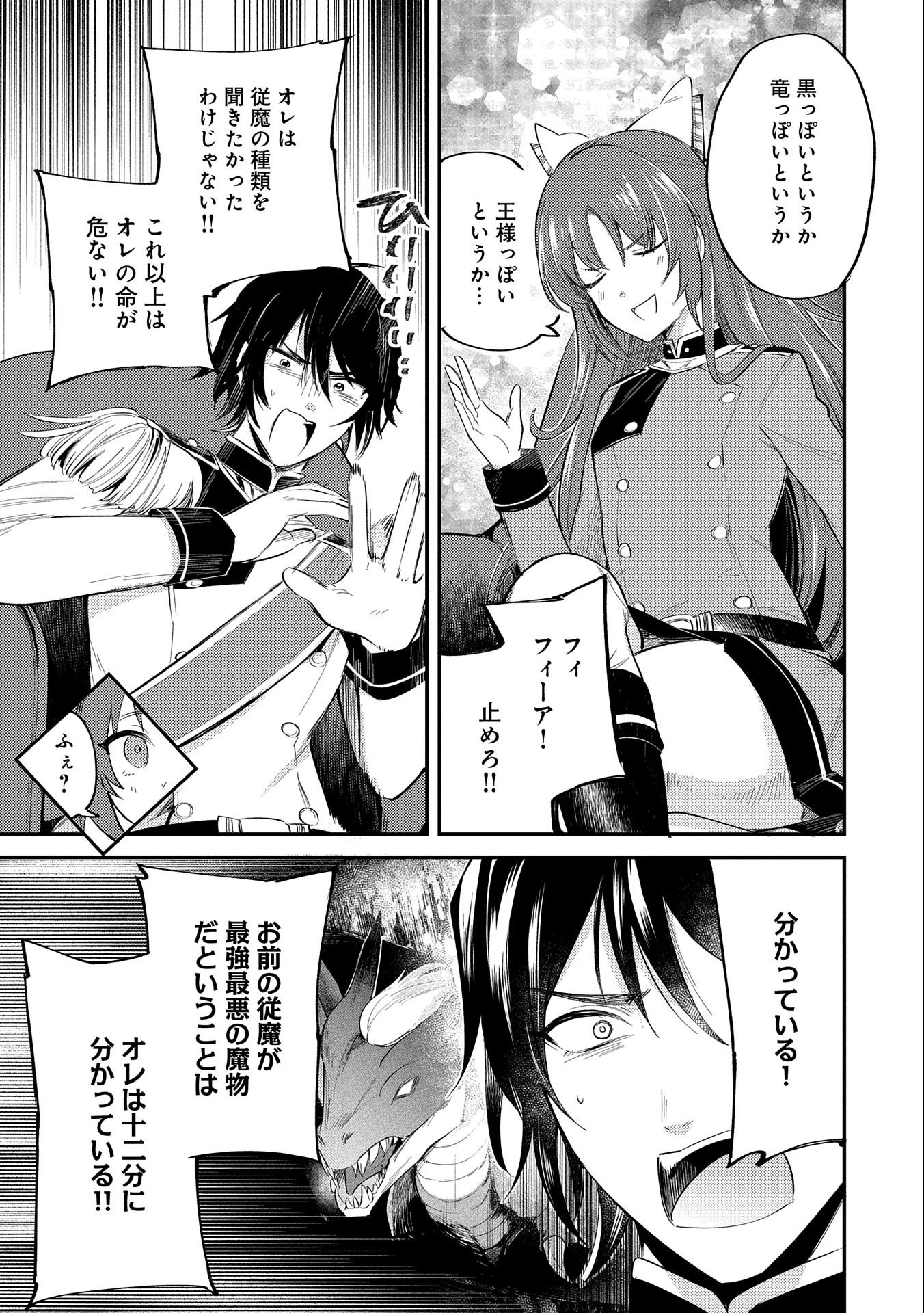 TENSHOU SHITA DAI SEIJO WA, SEIJO DE ARU KOTO O HITA KAKUSU (MANGA) Chapter 21 - Page 3