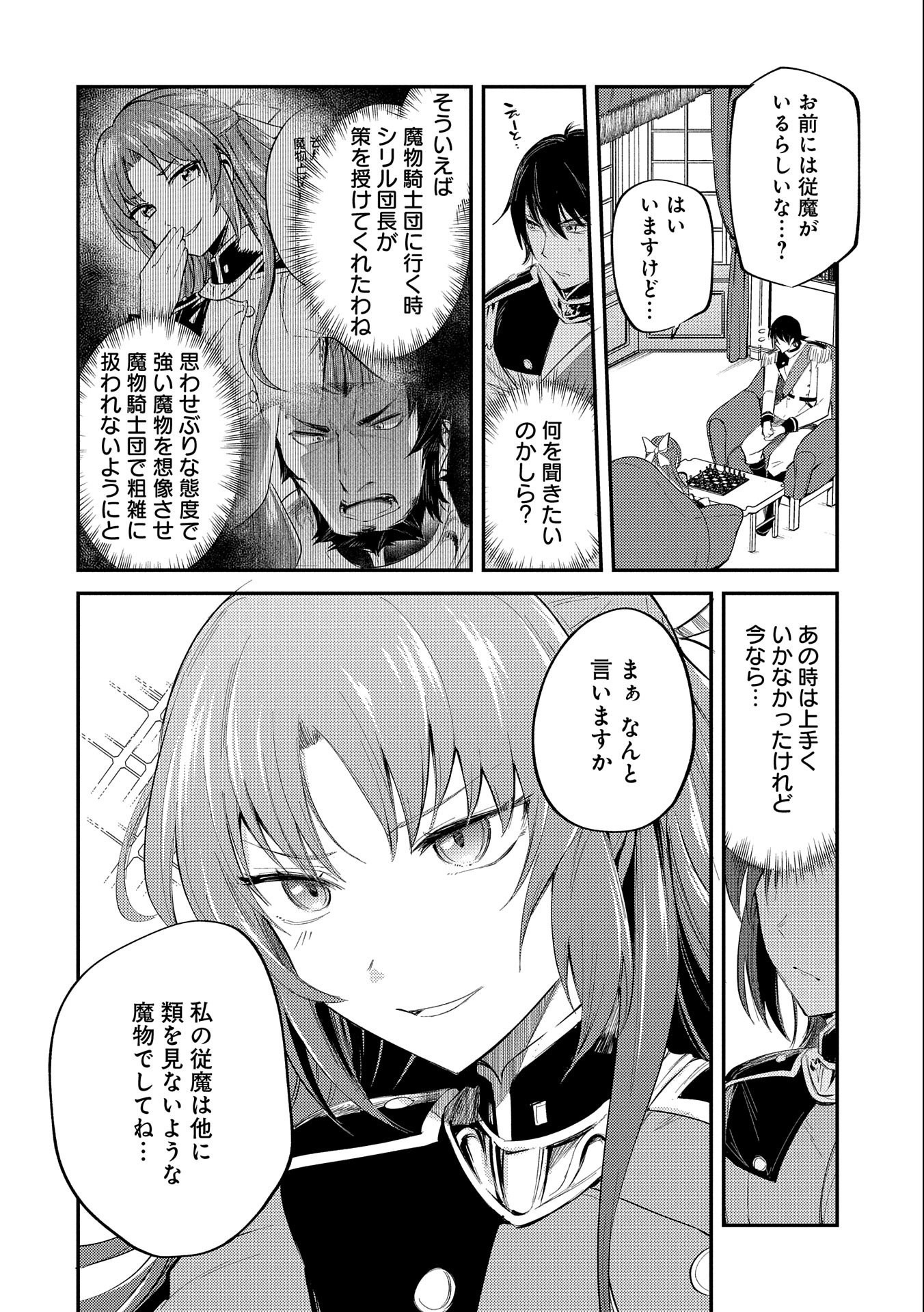 TENSHOU SHITA DAI SEIJO WA, SEIJO DE ARU KOTO O HITA KAKUSU (MANGA) Chapter 21 - Page 2