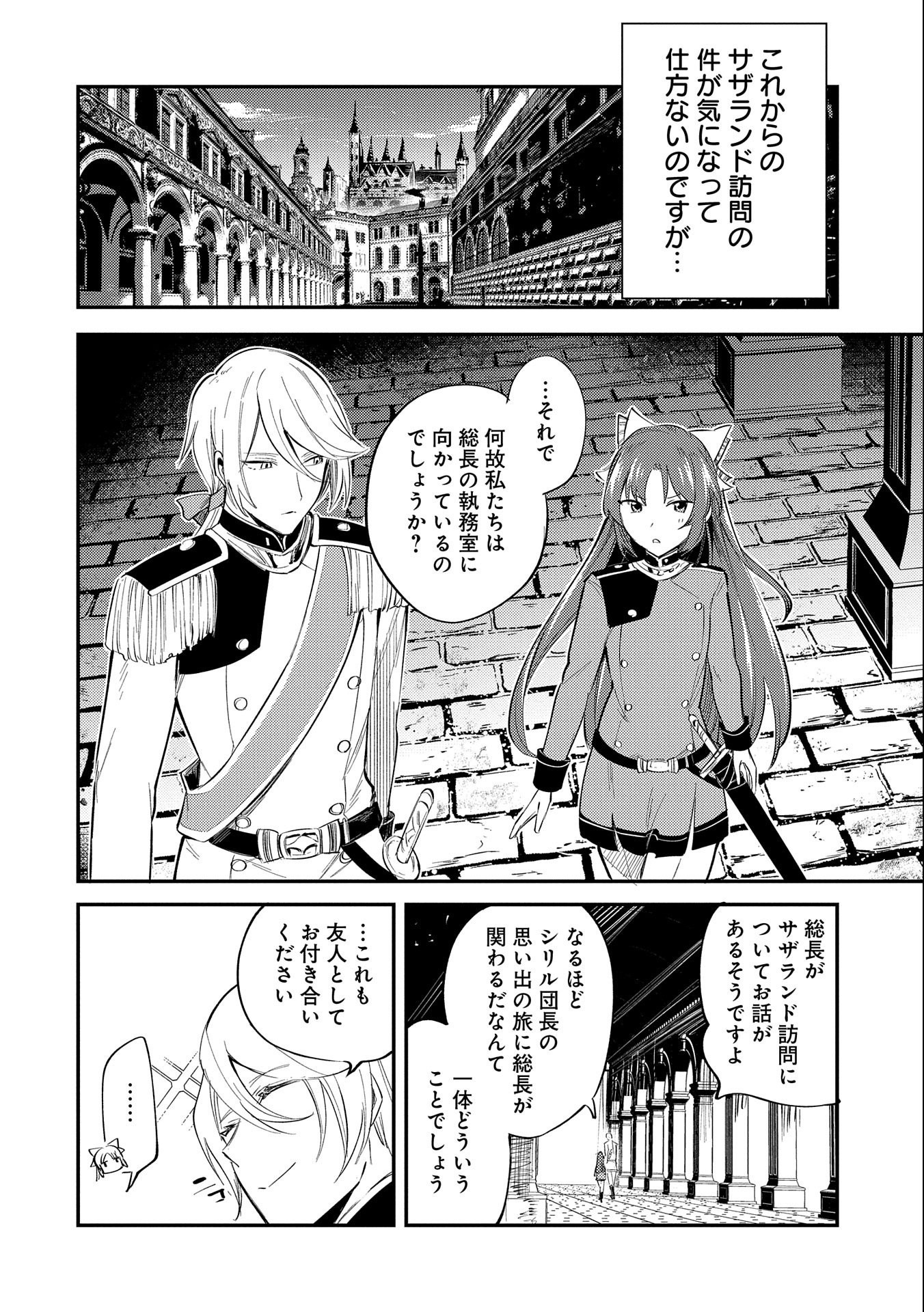 TENSHOU SHITA DAI SEIJO WA, SEIJO DE ARU KOTO O HITA KAKUSU (MANGA) Chapter 21 - Page 6