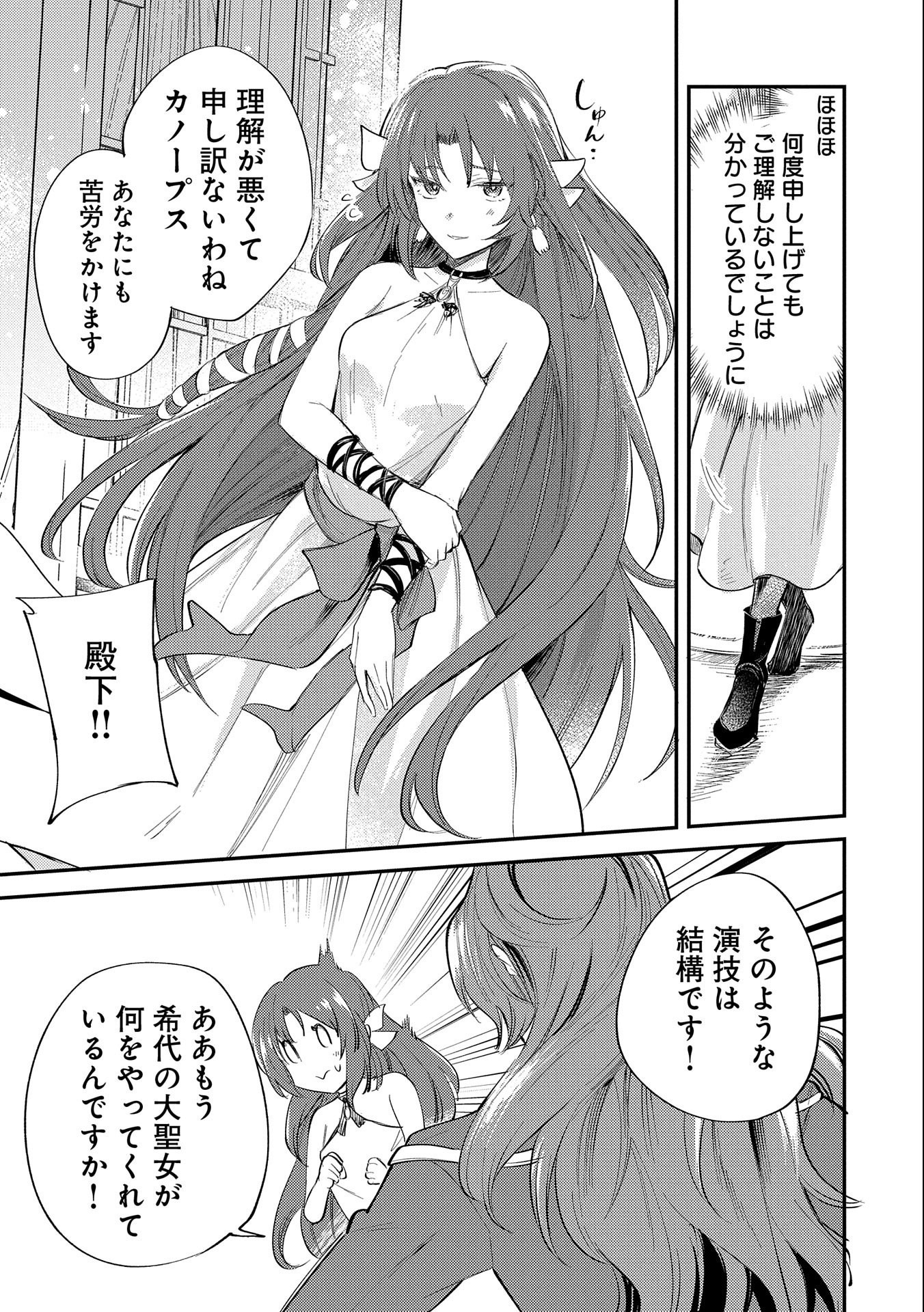 TENSHOU SHITA DAI SEIJO WA, SEIJO DE ARU KOTO O HITA KAKUSU (MANGA) Chapter 21 - Page 21