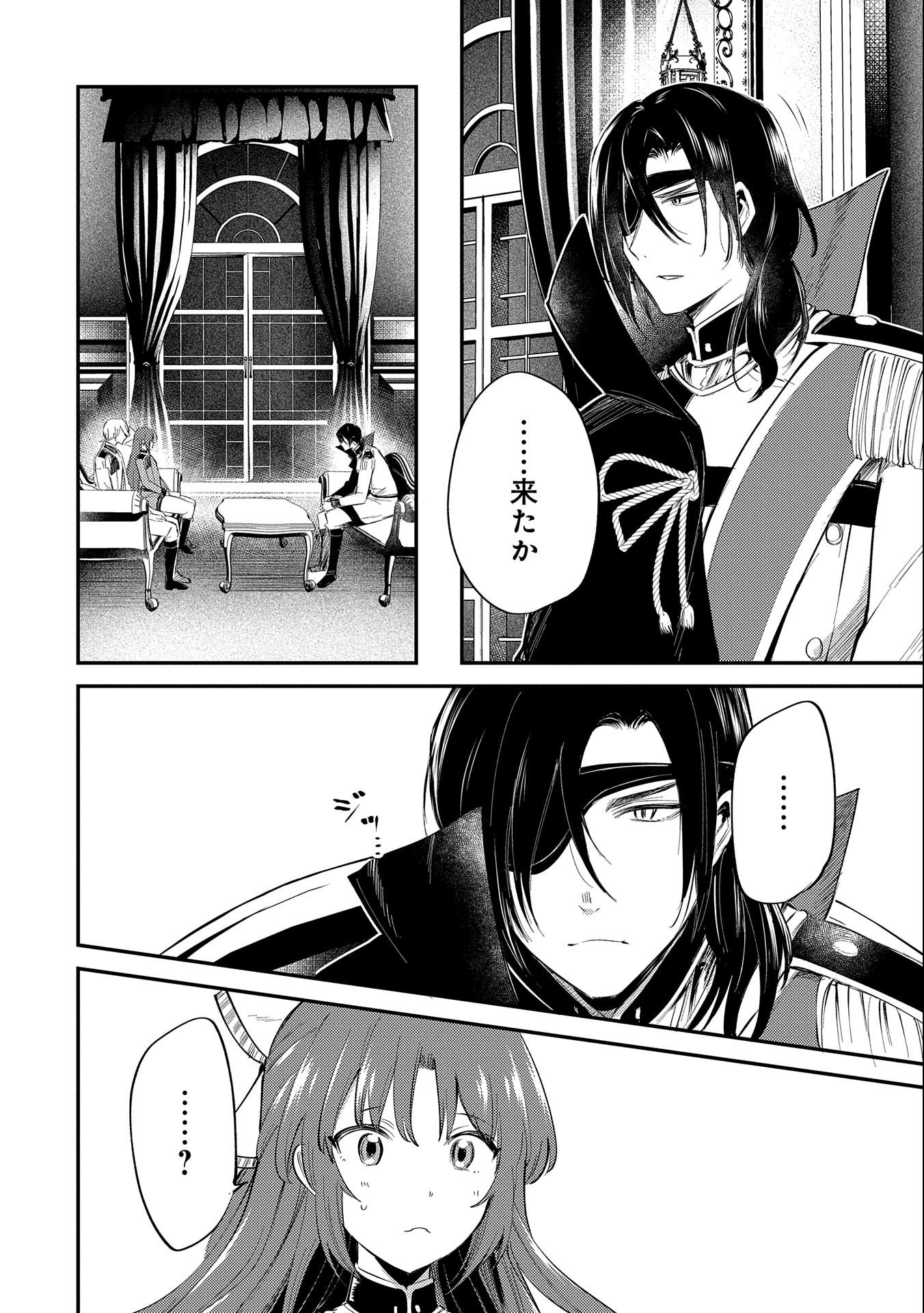 TENSHOU SHITA DAI SEIJO WA, SEIJO DE ARU KOTO O HITA KAKUSU (MANGA) Chapter 21 - Page 12