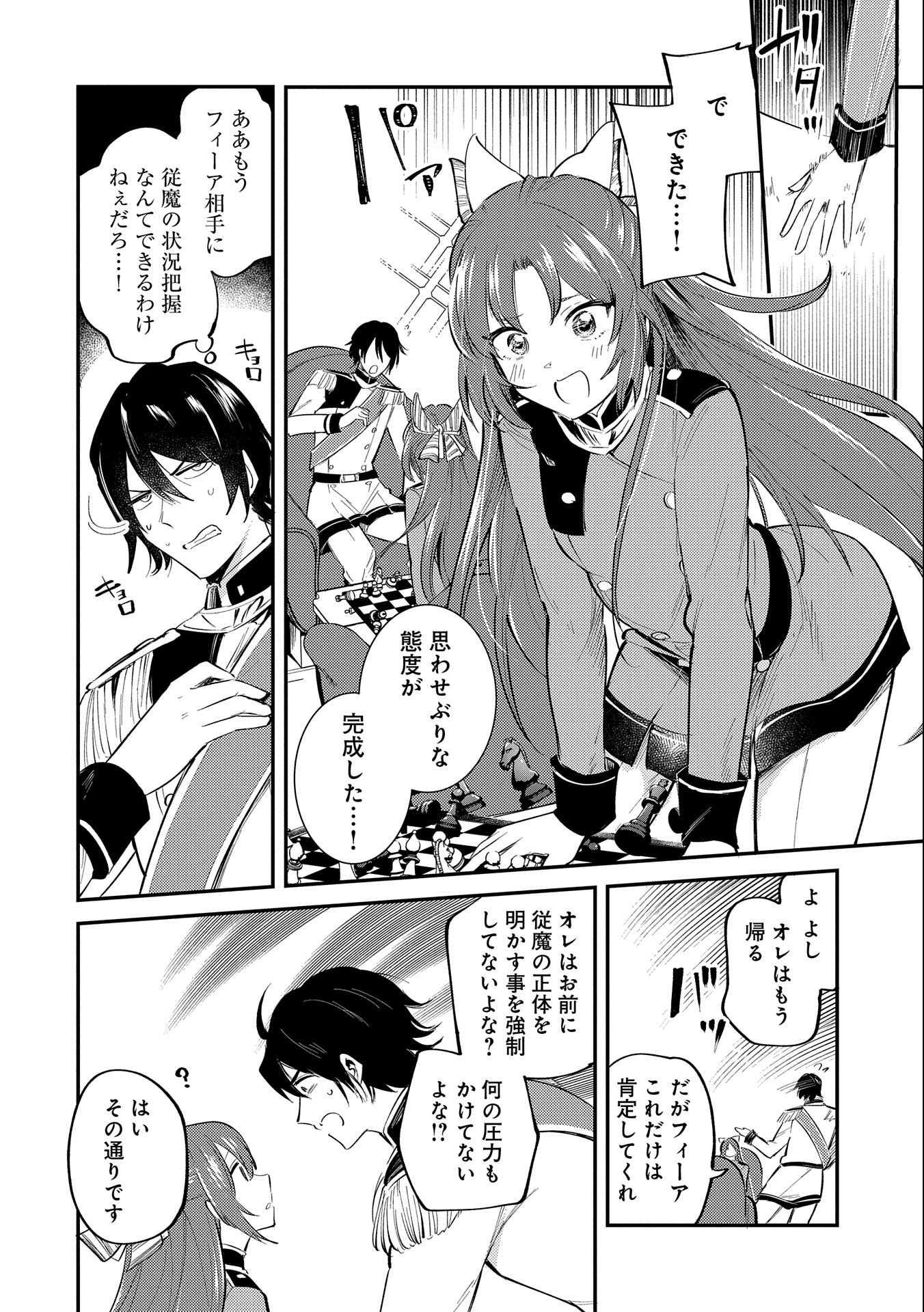 TENSHOU SHITA DAI SEIJO WA, SEIJO DE ARU KOTO O HITA KAKUSU (MANGA) Chapter 21 - Page 4