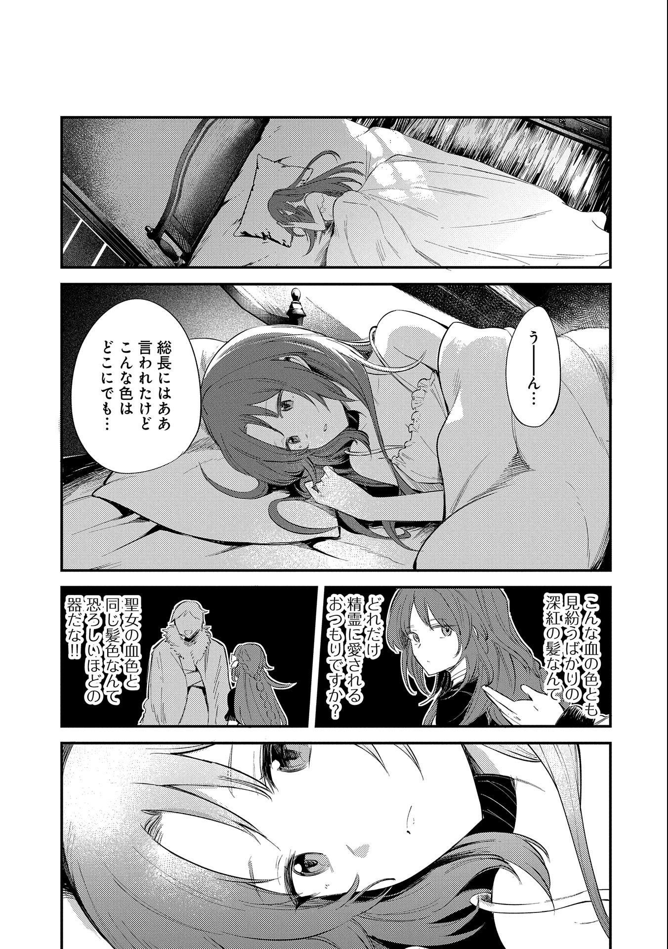 TENSHOU SHITA DAI SEIJO WA, SEIJO DE ARU KOTO O HITA KAKUSU (MANGA) Chapter 21 - Page 19