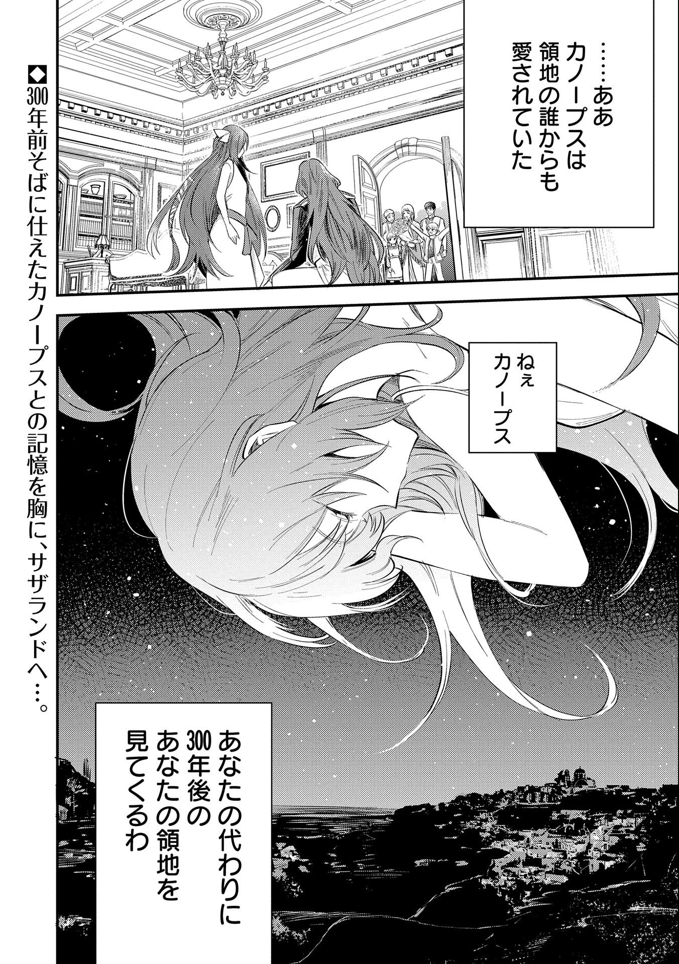 TENSHOU SHITA DAI SEIJO WA, SEIJO DE ARU KOTO O HITA KAKUSU (MANGA) Chapter 21 - Page 24