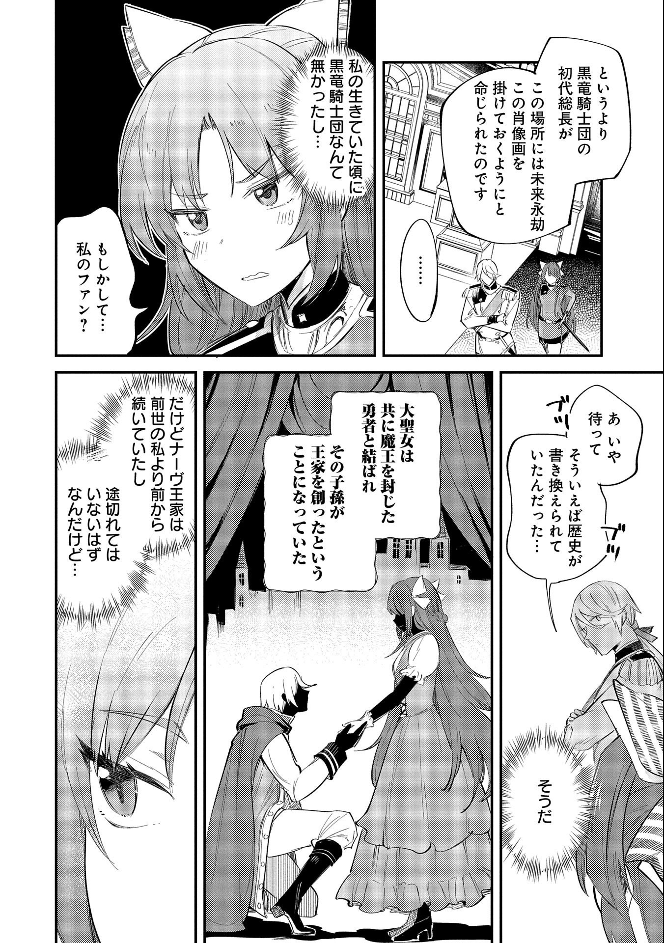 TENSHOU SHITA DAI SEIJO WA, SEIJO DE ARU KOTO O HITA KAKUSU (MANGA) Chapter 21 - Page 10