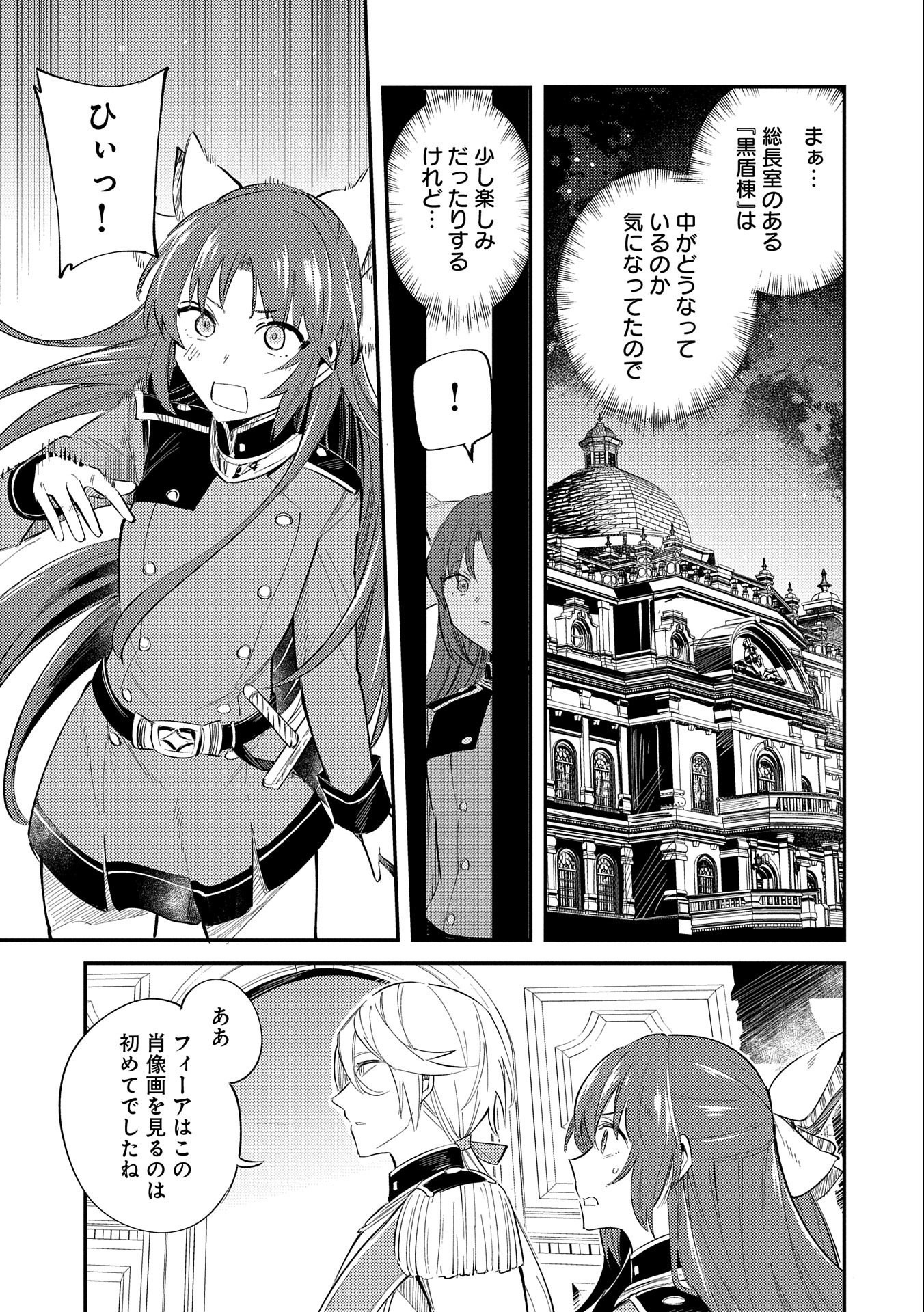 TENSHOU SHITA DAI SEIJO WA, SEIJO DE ARU KOTO O HITA KAKUSU (MANGA) Chapter 21 - Page 7