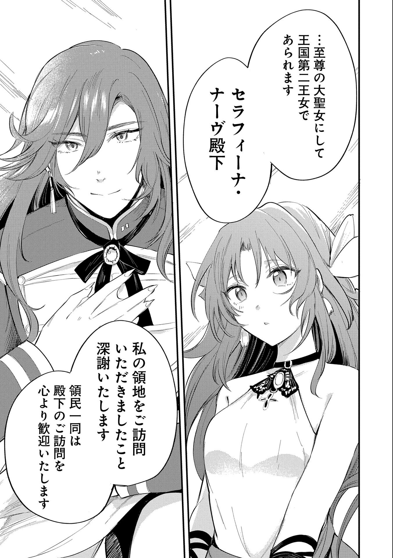 TENSHOU SHITA DAI SEIJO WA, SEIJO DE ARU KOTO O HITA KAKUSU (MANGA) Chapter 21 - Page 23
