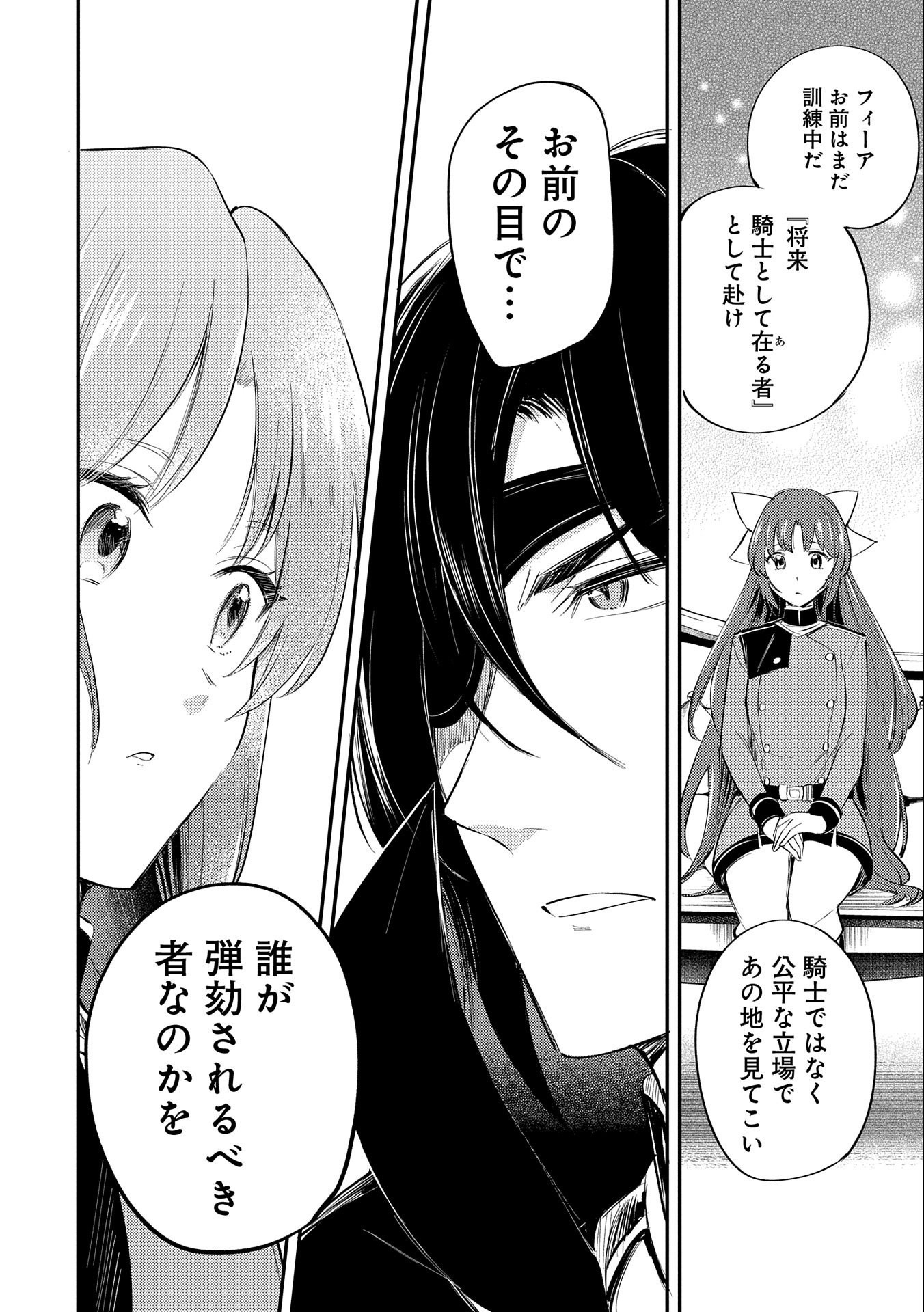 TENSHOU SHITA DAI SEIJO WA, SEIJO DE ARU KOTO O HITA KAKUSU (MANGA) Chapter 21 - Page 14