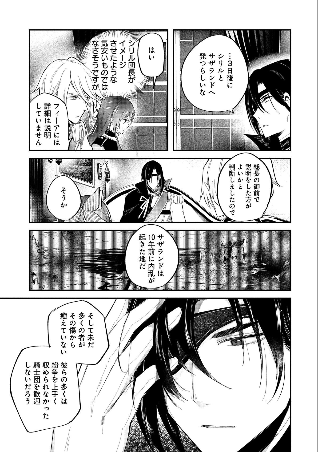 TENSHOU SHITA DAI SEIJO WA, SEIJO DE ARU KOTO O HITA KAKUSU (MANGA) Chapter 21 - Page 13