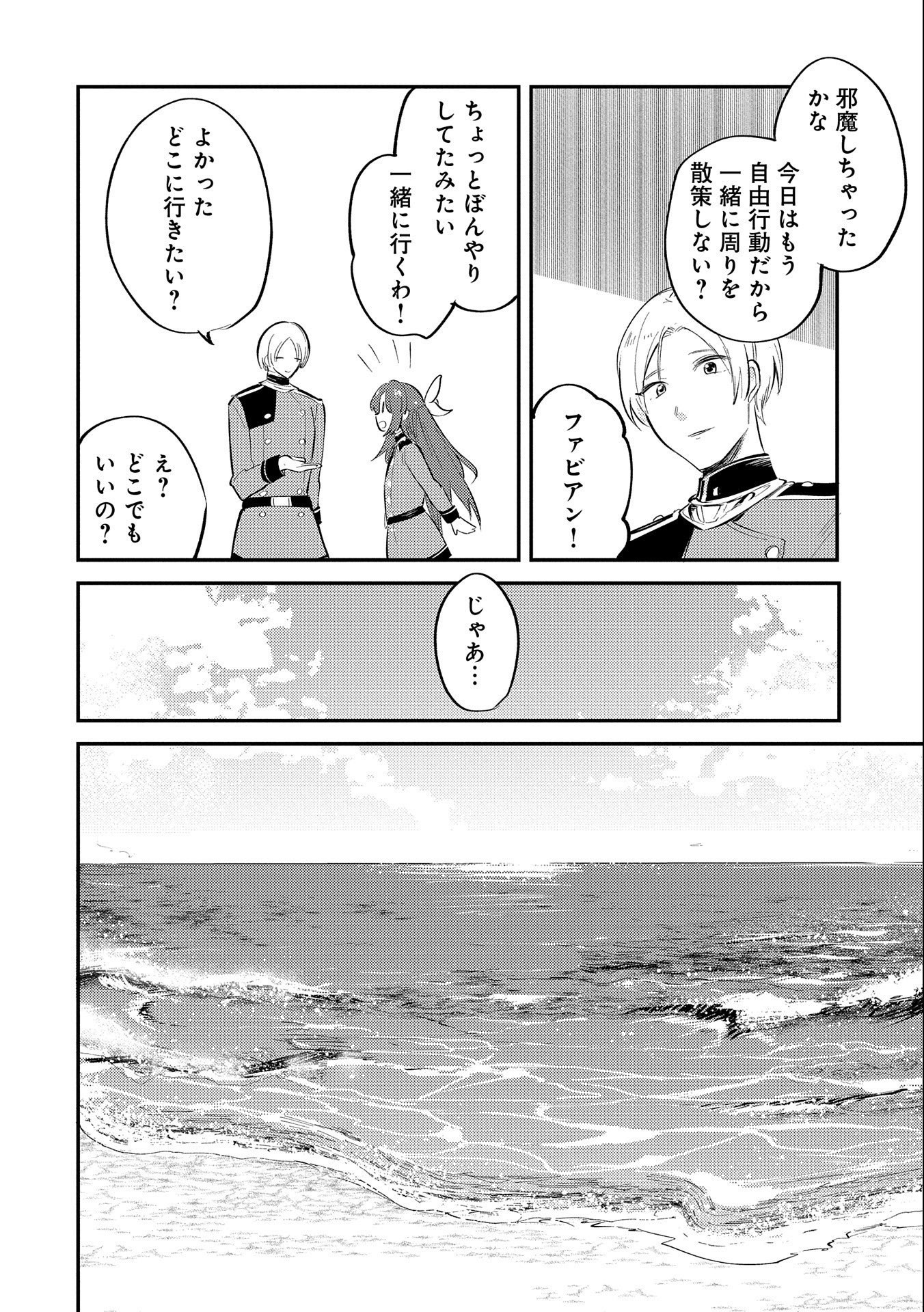TENSHOU SHITA DAI SEIJO WA, SEIJO DE ARU KOTO O HITA KAKUSU (MANGA) Chapter 22 - Page 20