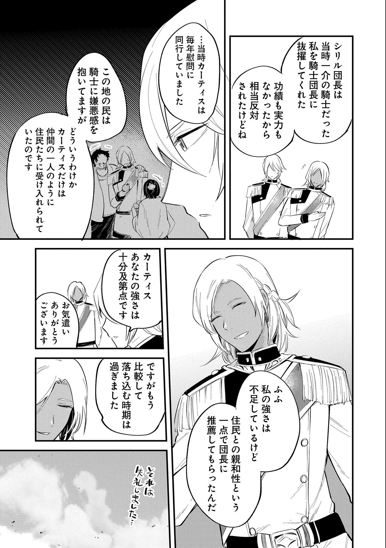 TENSHOU SHITA DAI SEIJO WA, SEIJO DE ARU KOTO O HITA KAKUSU (MANGA) Chapter 22 - Page 25