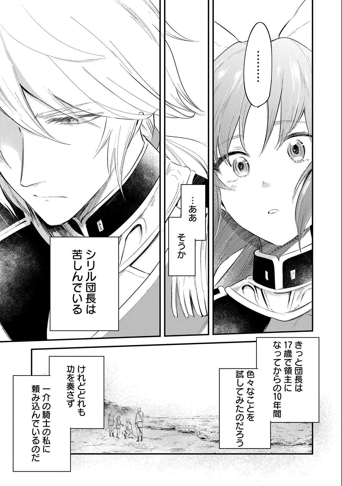 TENSHOU SHITA DAI SEIJO WA, SEIJO DE ARU KOTO O HITA KAKUSU (MANGA) Chapter 22 - Page 31