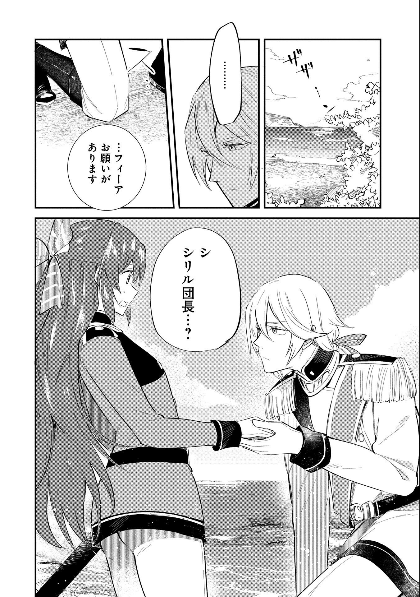 TENSHOU SHITA DAI SEIJO WA, SEIJO DE ARU KOTO O HITA KAKUSU (MANGA) Chapter 22 - Page 26