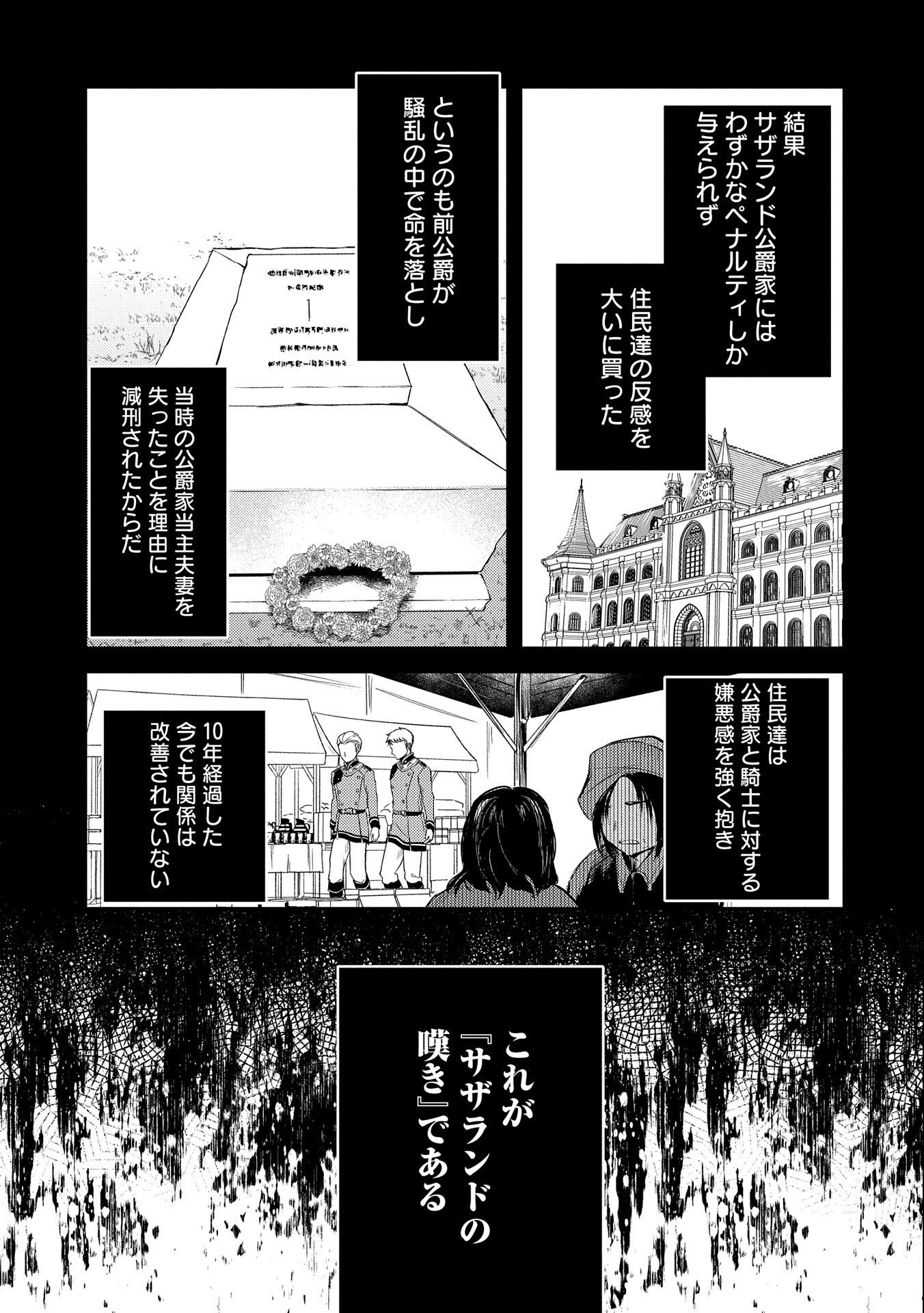 TENSHOU SHITA DAI SEIJO WA, SEIJO DE ARU KOTO O HITA KAKUSU (MANGA) Chapter 22 - Page 17