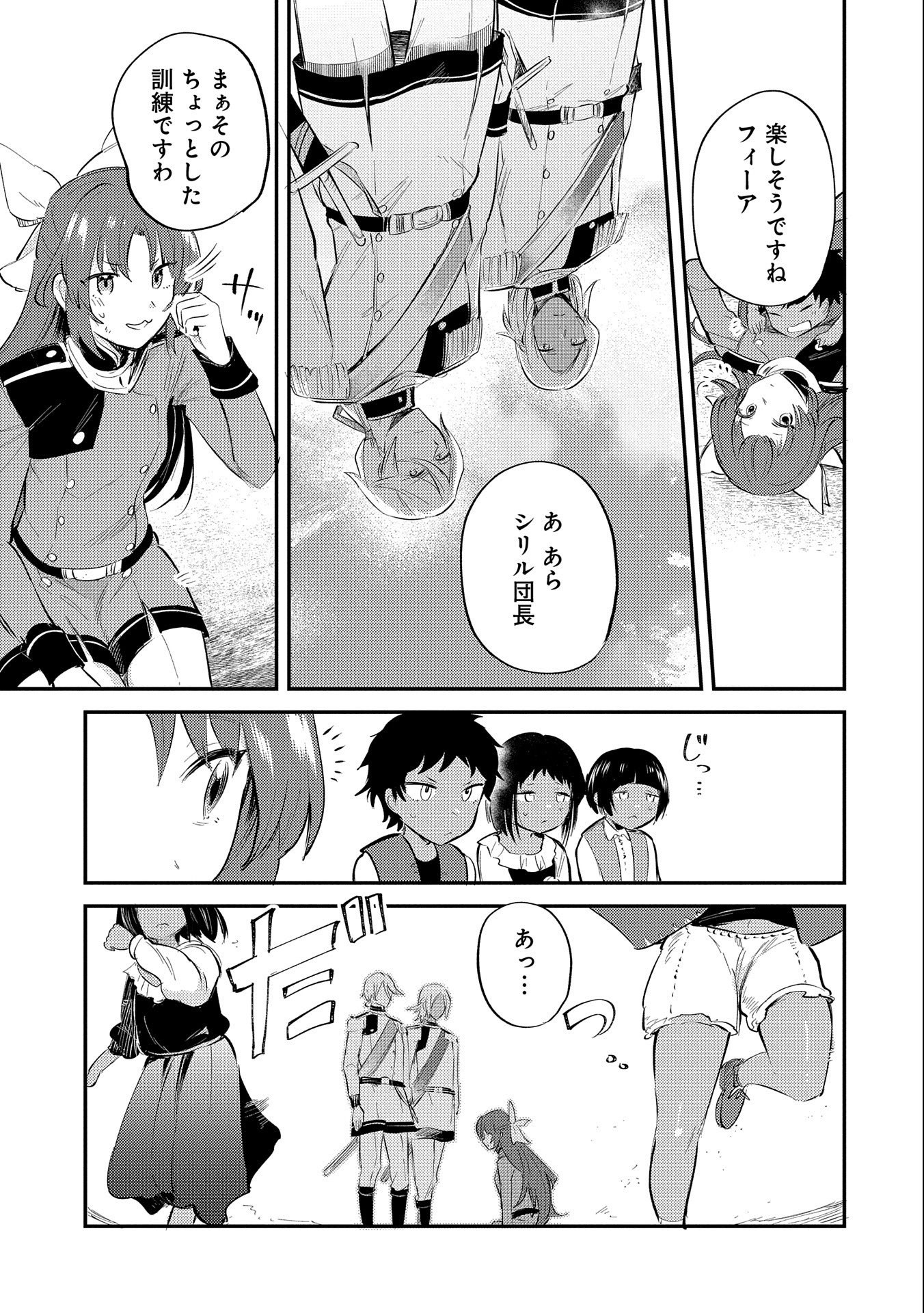 TENSHOU SHITA DAI SEIJO WA, SEIJO DE ARU KOTO O HITA KAKUSU (MANGA) Chapter 22 - Page 23