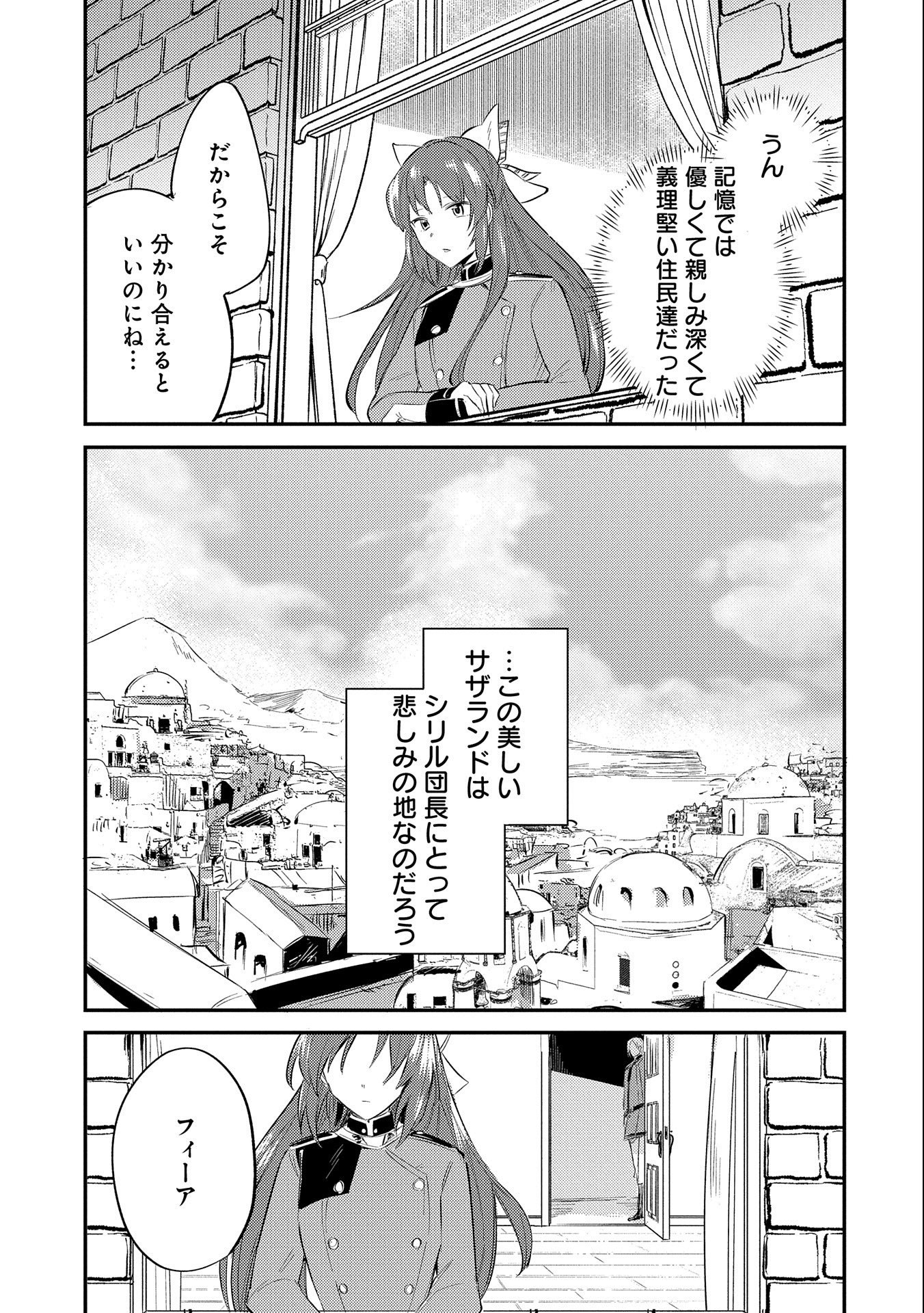 TENSHOU SHITA DAI SEIJO WA, SEIJO DE ARU KOTO O HITA KAKUSU (MANGA) Chapter 22 - Page 19