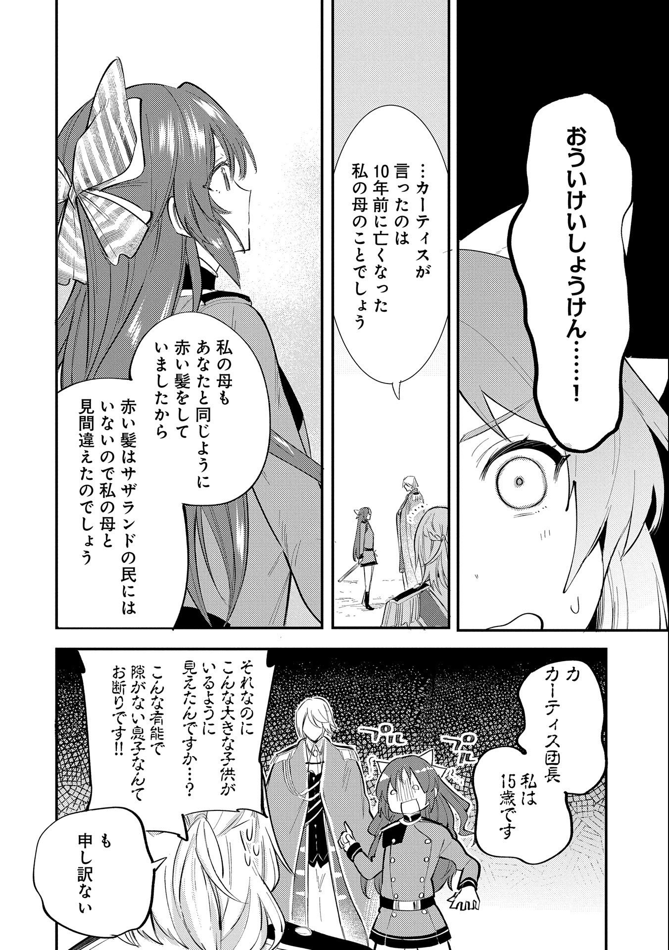 TENSHOU SHITA DAI SEIJO WA, SEIJO DE ARU KOTO O HITA KAKUSU (MANGA) Chapter 22 - Page 12