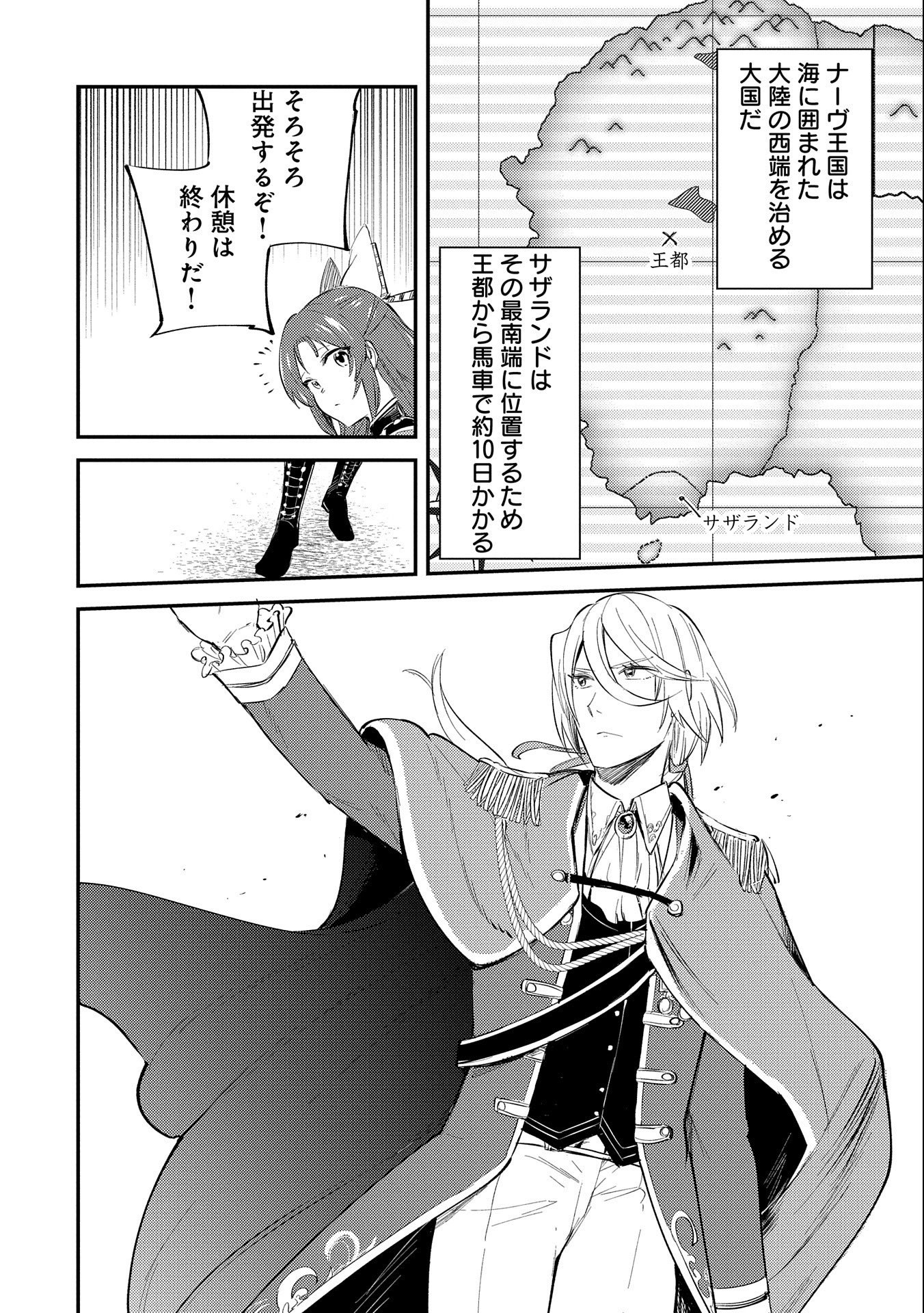 TENSHOU SHITA DAI SEIJO WA, SEIJO DE ARU KOTO O HITA KAKUSU (MANGA) Chapter 22 - Page 2