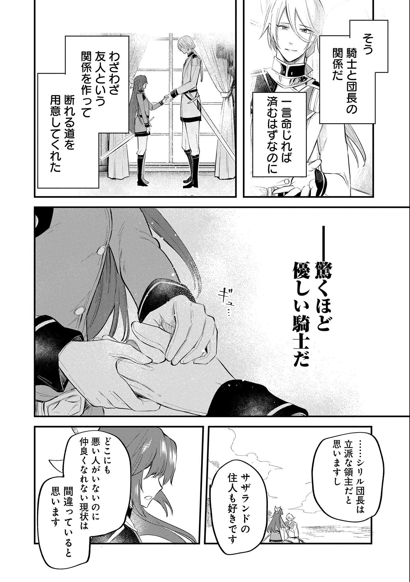 TENSHOU SHITA DAI SEIJO WA, SEIJO DE ARU KOTO O HITA KAKUSU (MANGA) Chapter 22 - Page 32