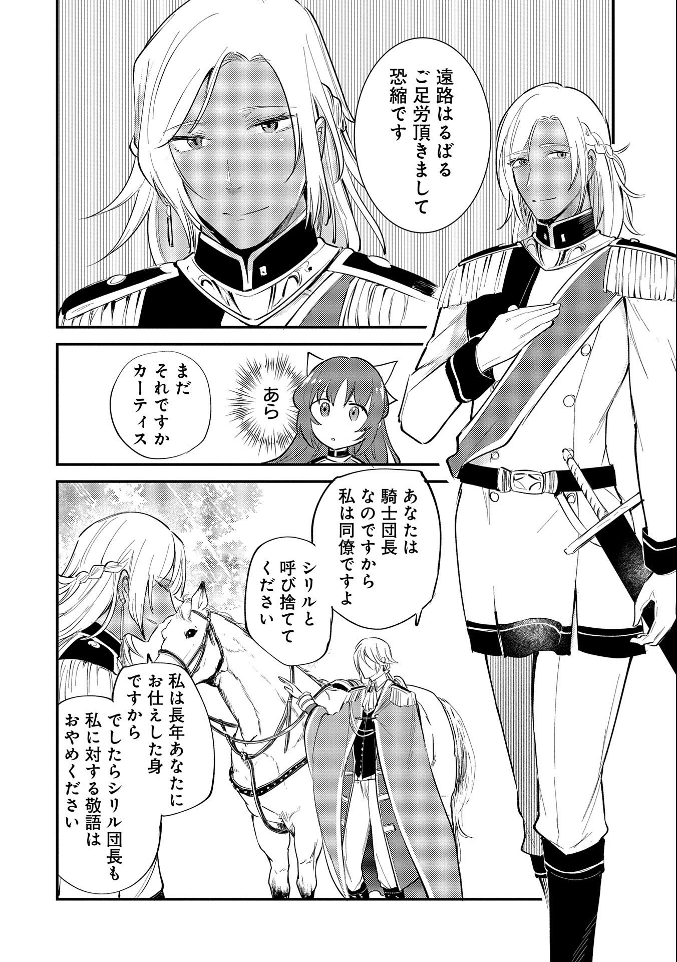 TENSHOU SHITA DAI SEIJO WA, SEIJO DE ARU KOTO O HITA KAKUSU (MANGA) Chapter 22 - Page 6