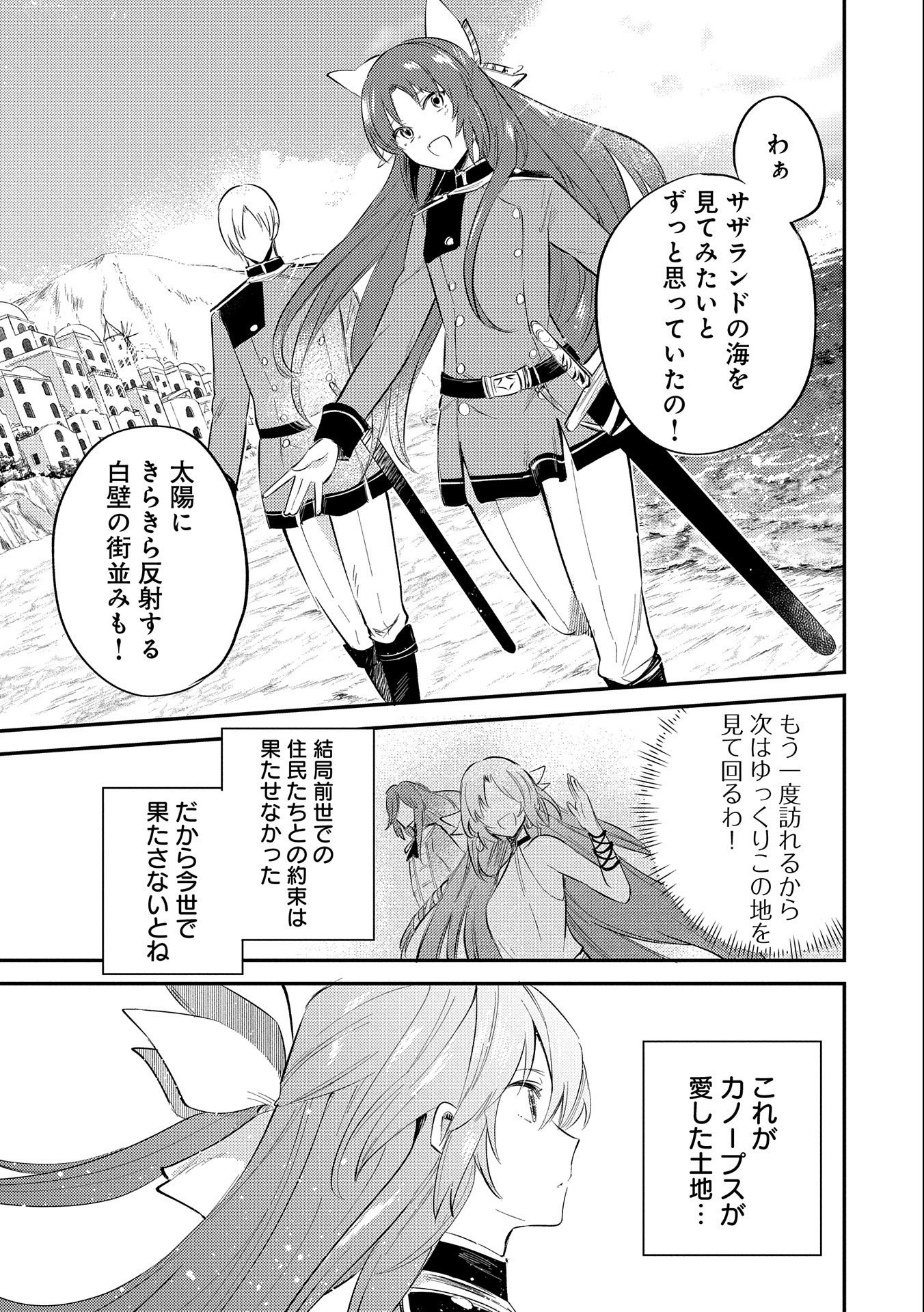TENSHOU SHITA DAI SEIJO WA, SEIJO DE ARU KOTO O HITA KAKUSU (MANGA) Chapter 22 - Page 21