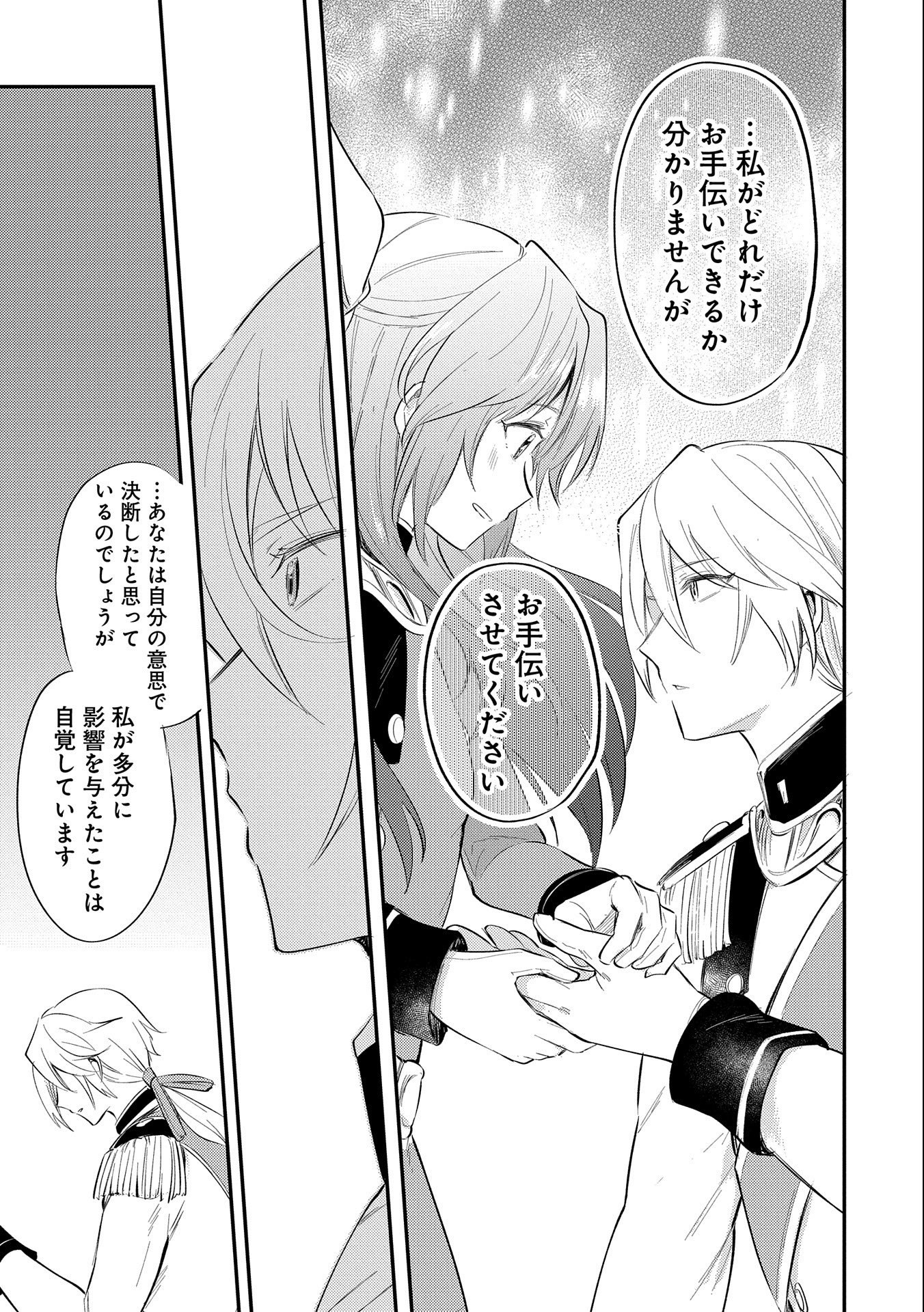 TENSHOU SHITA DAI SEIJO WA, SEIJO DE ARU KOTO O HITA KAKUSU (MANGA) Chapter 22 - Page 33