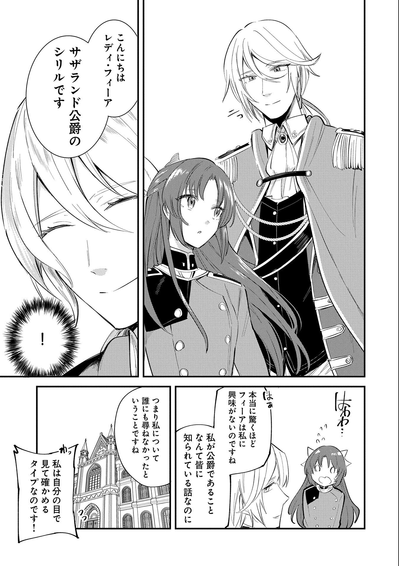 TENSHOU SHITA DAI SEIJO WA, SEIJO DE ARU KOTO O HITA KAKUSU (MANGA) Chapter 22 - Page 9