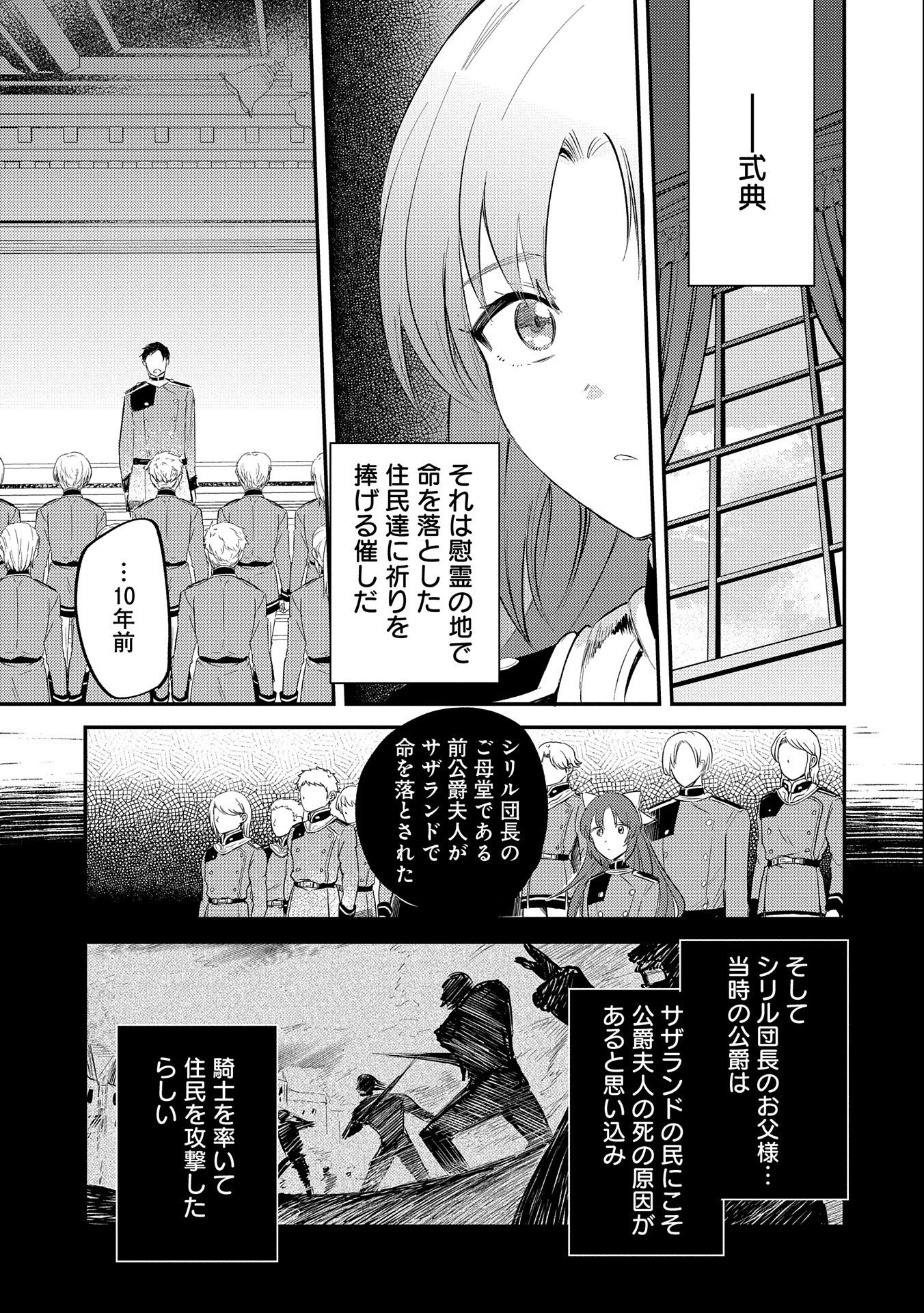 TENSHOU SHITA DAI SEIJO WA, SEIJO DE ARU KOTO O HITA KAKUSU (MANGA) Chapter 22 - Page 15