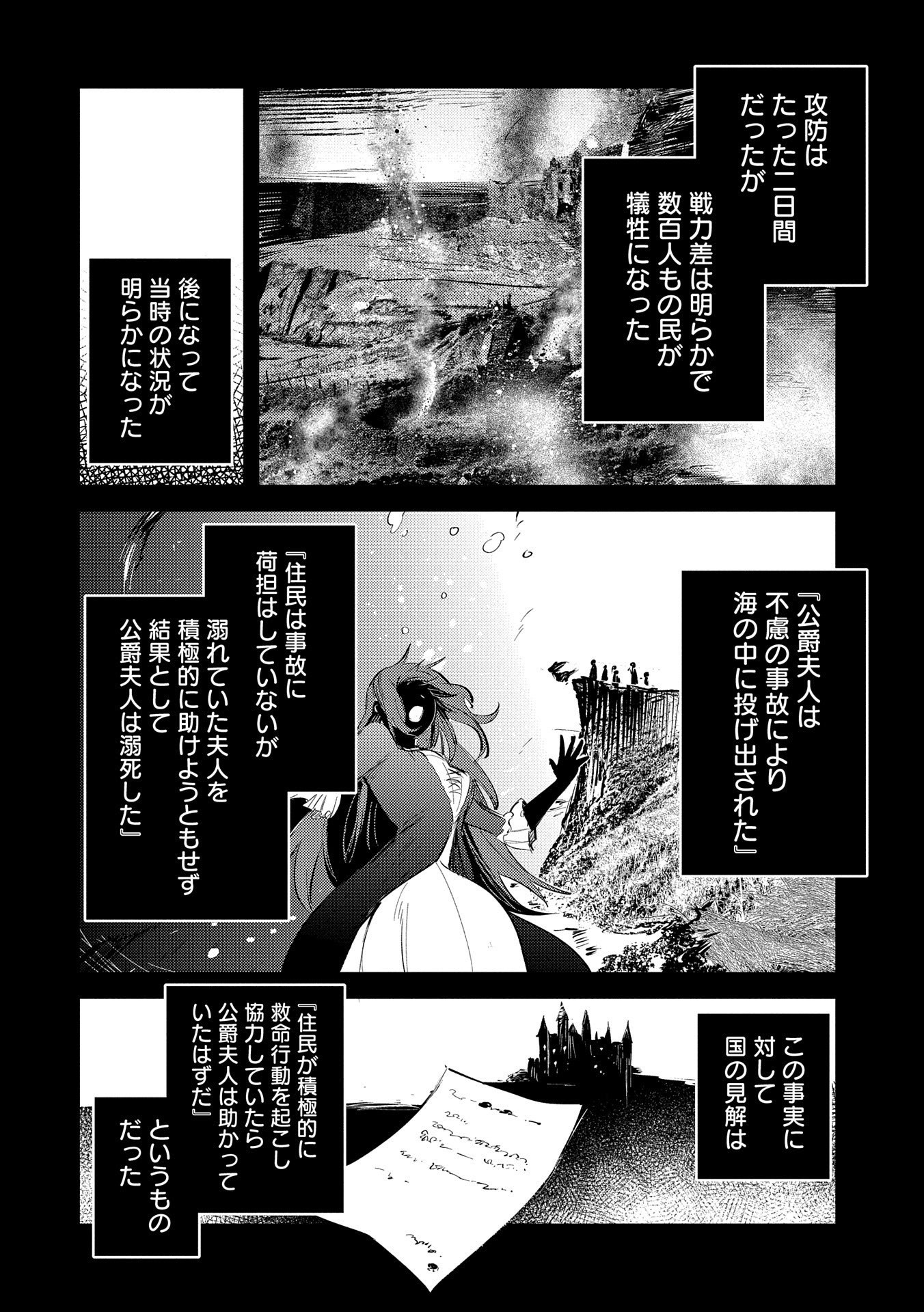 TENSHOU SHITA DAI SEIJO WA, SEIJO DE ARU KOTO O HITA KAKUSU (MANGA) Chapter 22 - Page 16