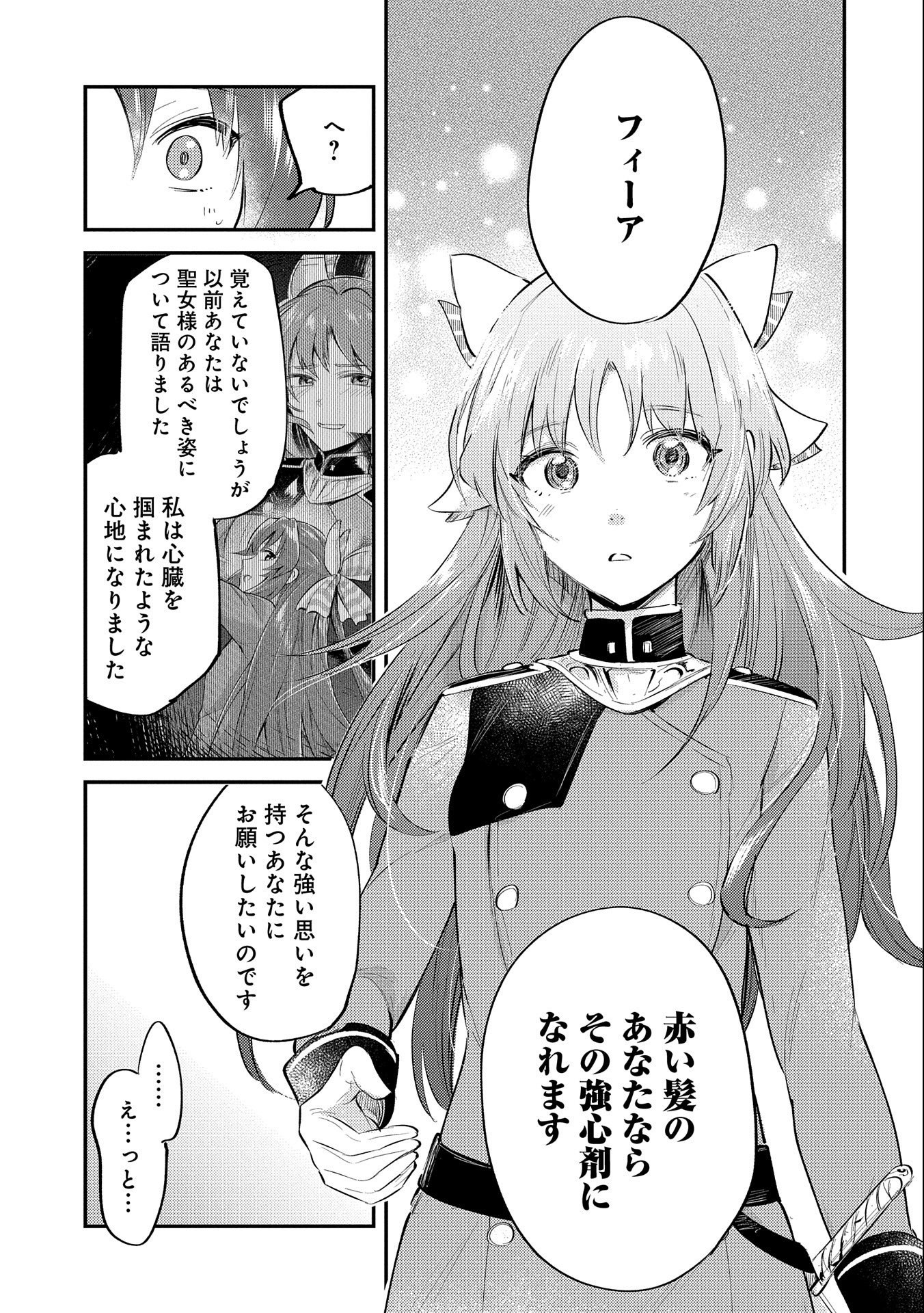 TENSHOU SHITA DAI SEIJO WA, SEIJO DE ARU KOTO O HITA KAKUSU (MANGA) Chapter 22 - Page 29
