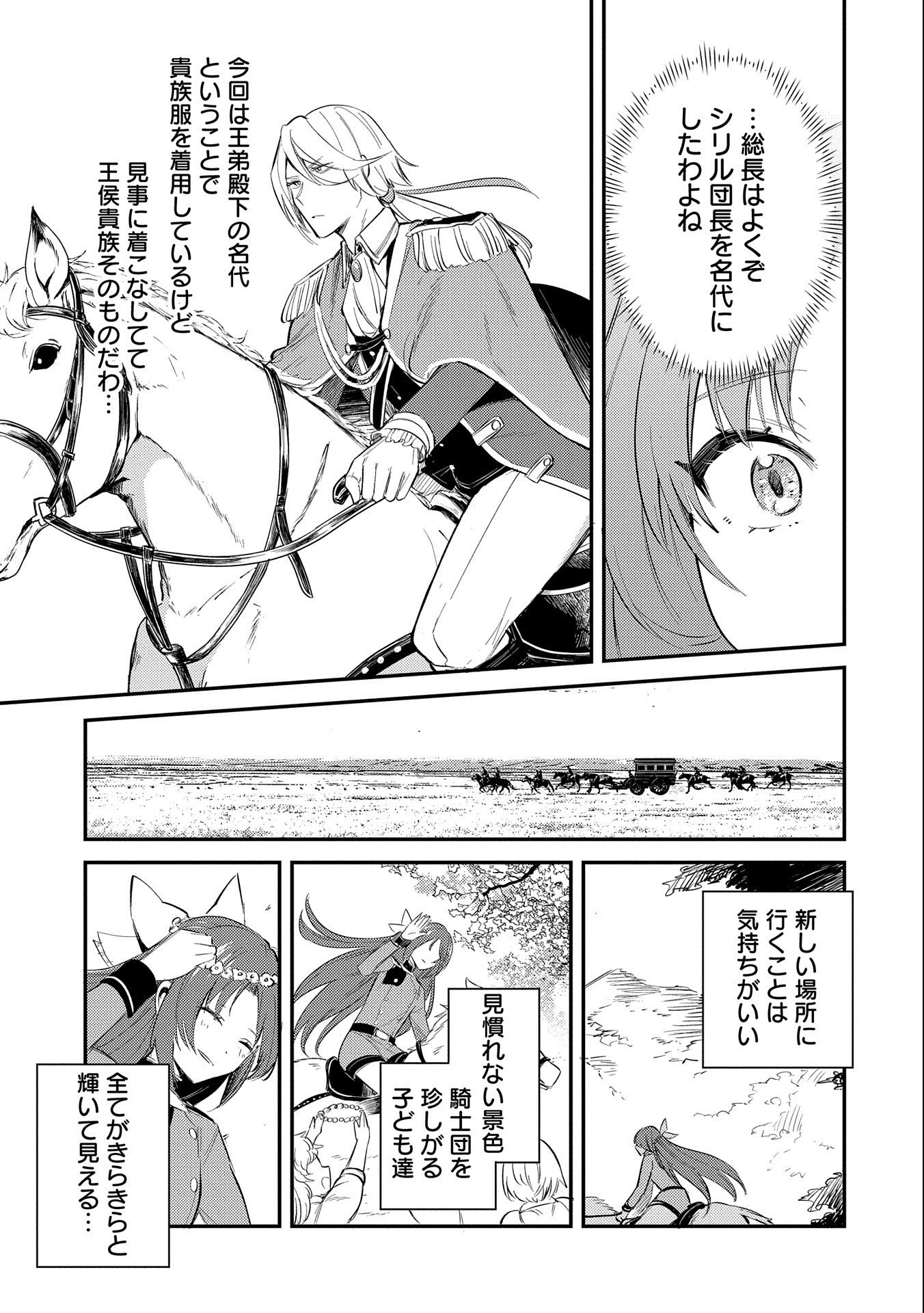 TENSHOU SHITA DAI SEIJO WA, SEIJO DE ARU KOTO O HITA KAKUSU (MANGA) Chapter 22 - Page 3