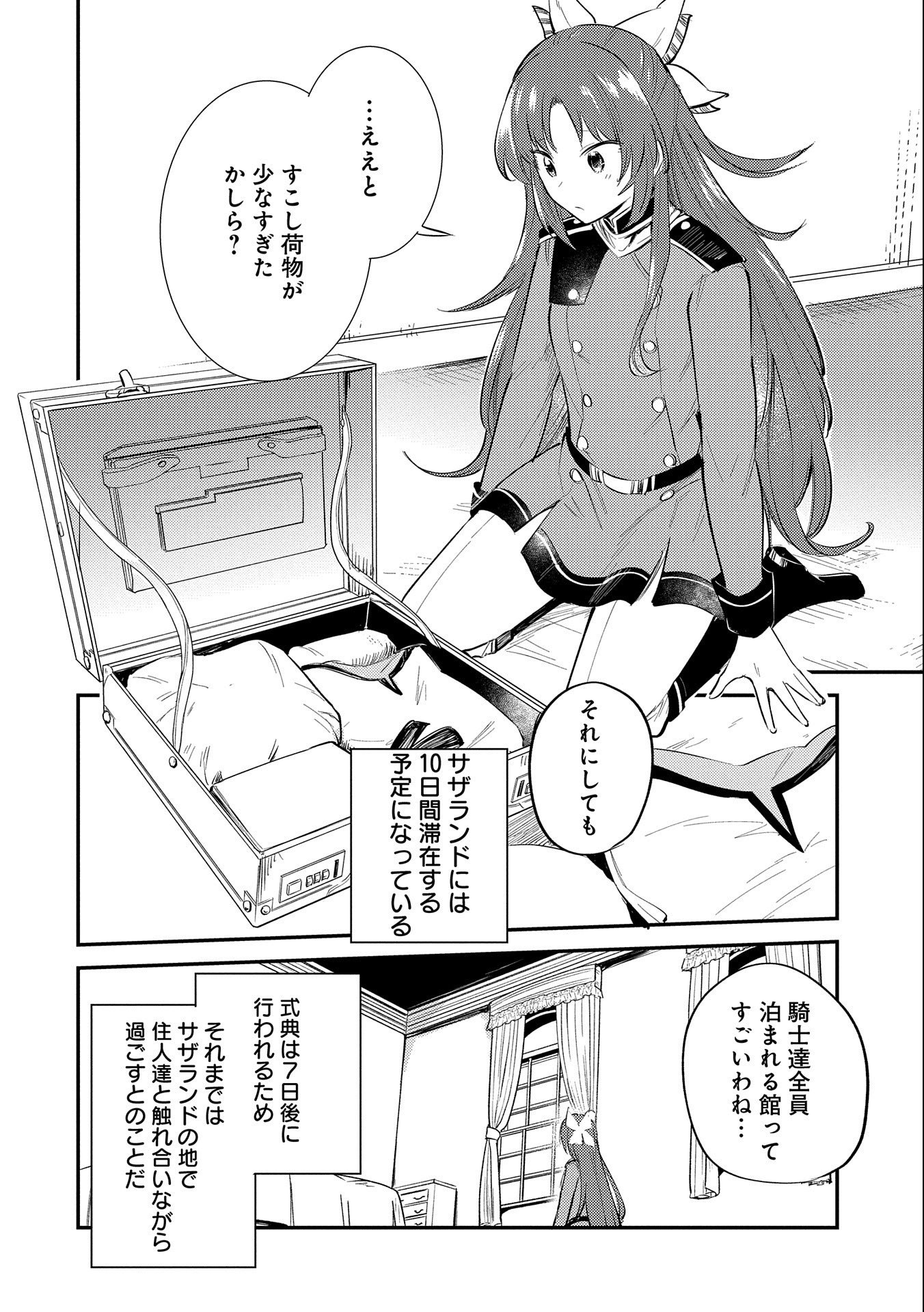 TENSHOU SHITA DAI SEIJO WA, SEIJO DE ARU KOTO O HITA KAKUSU (MANGA) Chapter 22 - Page 14