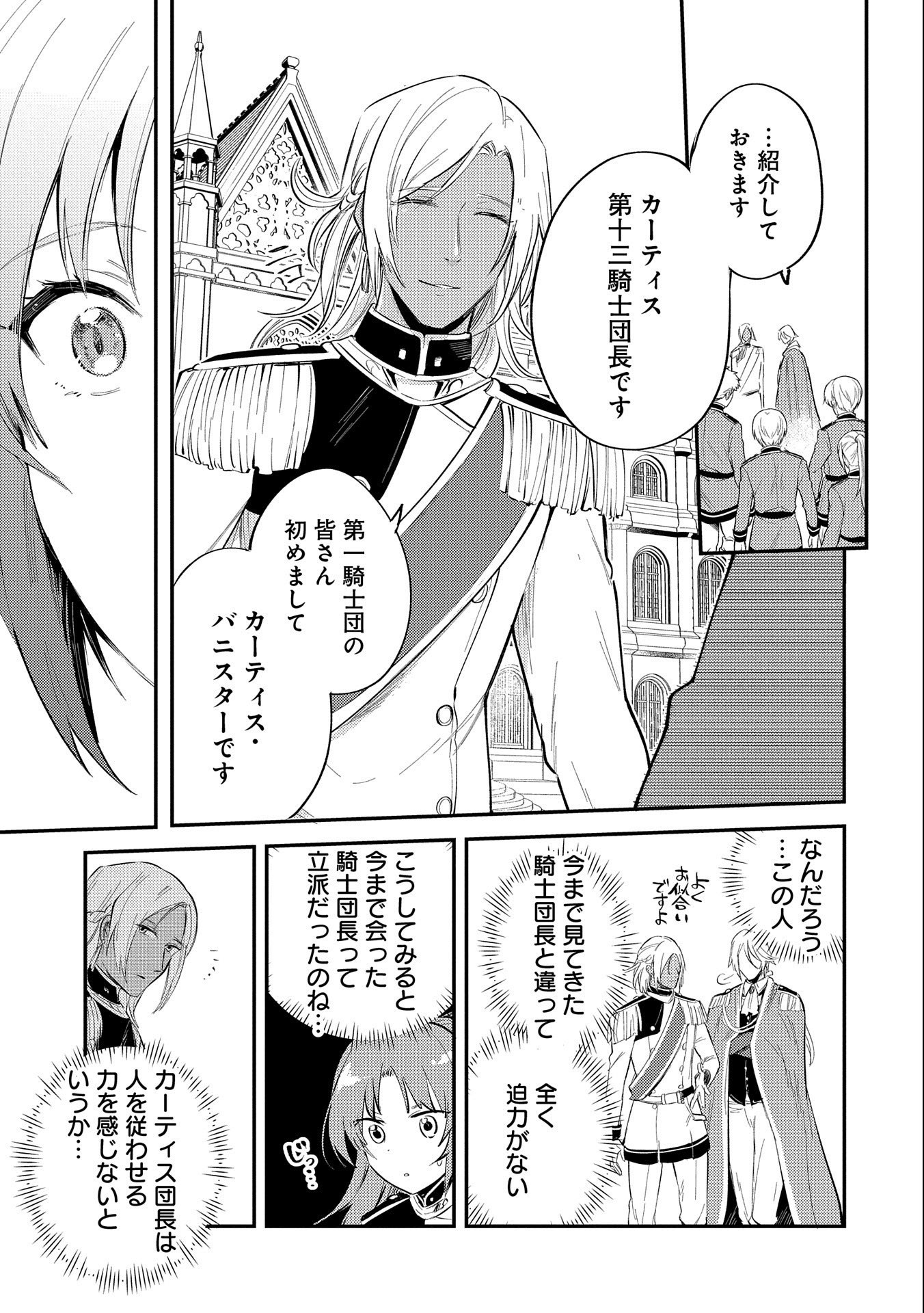 TENSHOU SHITA DAI SEIJO WA, SEIJO DE ARU KOTO O HITA KAKUSU (MANGA) Chapter 22 - Page 7
