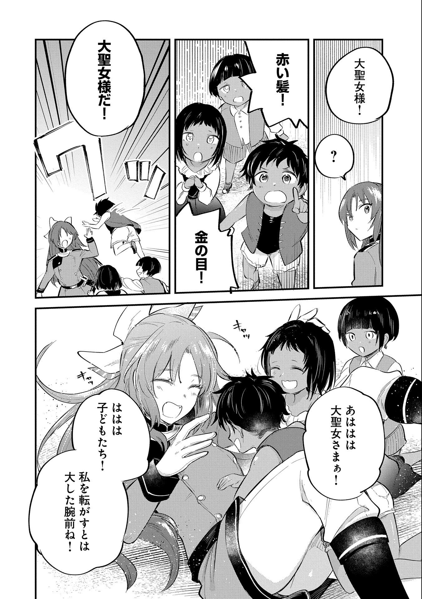 TENSHOU SHITA DAI SEIJO WA, SEIJO DE ARU KOTO O HITA KAKUSU (MANGA) Chapter 22 - Page 22