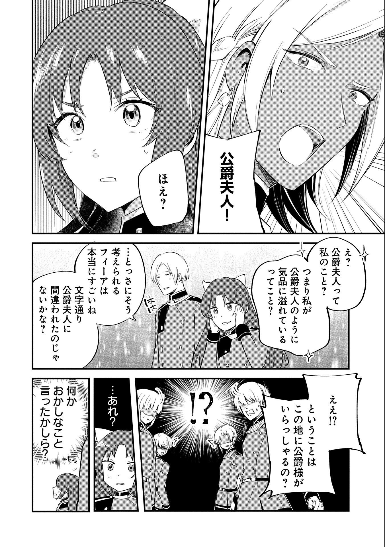 TENSHOU SHITA DAI SEIJO WA, SEIJO DE ARU KOTO O HITA KAKUSU (MANGA) Chapter 22 - Page 8