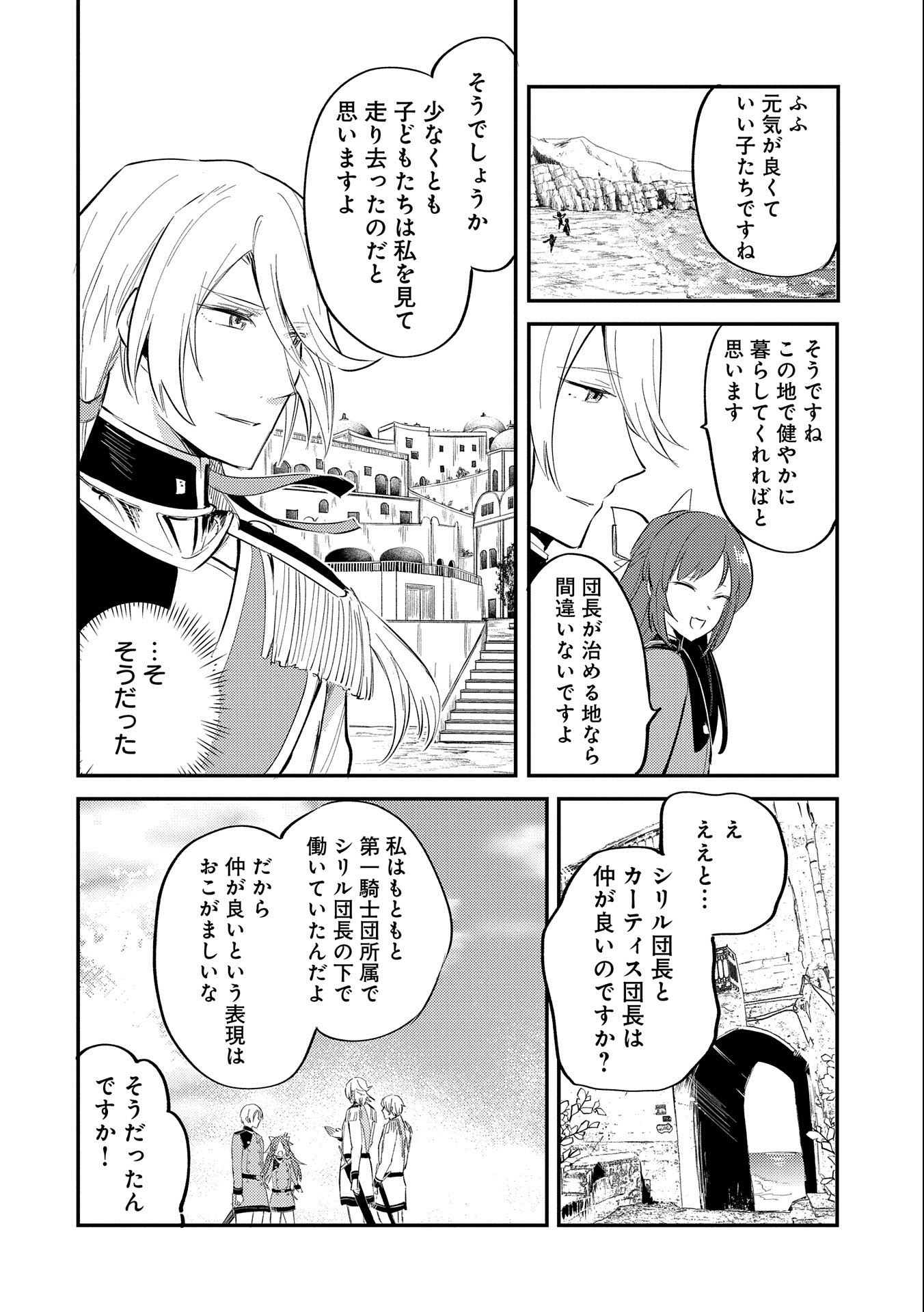 TENSHOU SHITA DAI SEIJO WA, SEIJO DE ARU KOTO O HITA KAKUSU (MANGA) Chapter 22 - Page 24