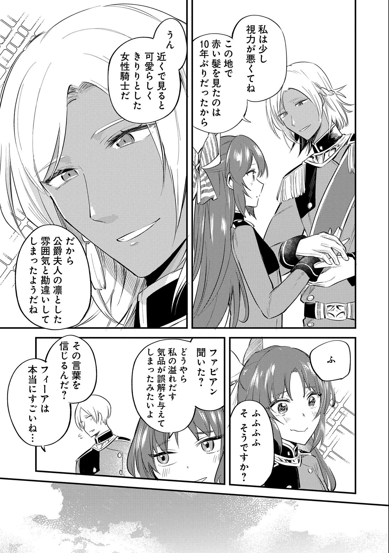 TENSHOU SHITA DAI SEIJO WA, SEIJO DE ARU KOTO O HITA KAKUSU (MANGA) Chapter 22 - Page 13