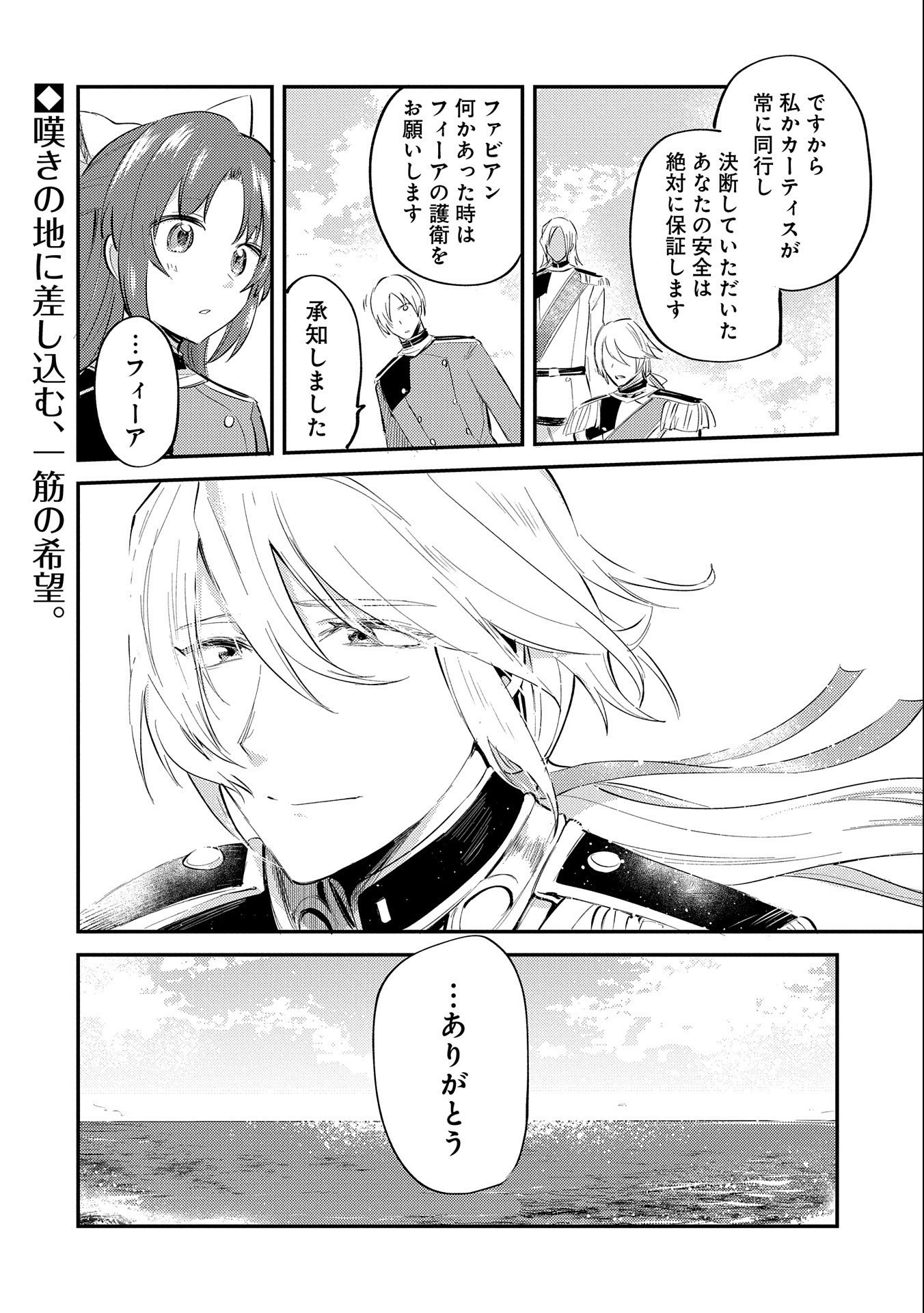 TENSHOU SHITA DAI SEIJO WA, SEIJO DE ARU KOTO O HITA KAKUSU (MANGA) Chapter 22 - Page 34