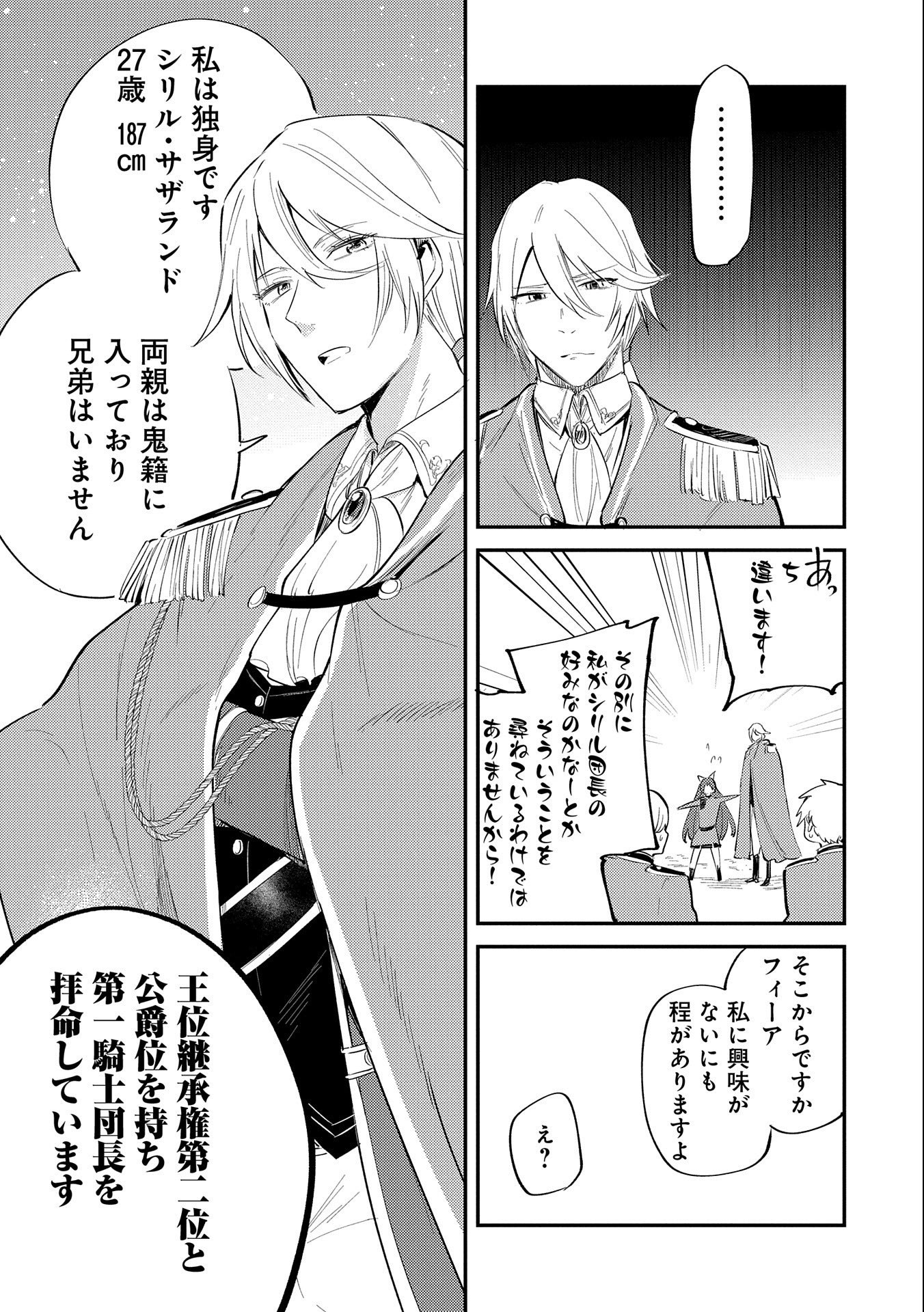TENSHOU SHITA DAI SEIJO WA, SEIJO DE ARU KOTO O HITA KAKUSU (MANGA) Chapter 22 - Page 11