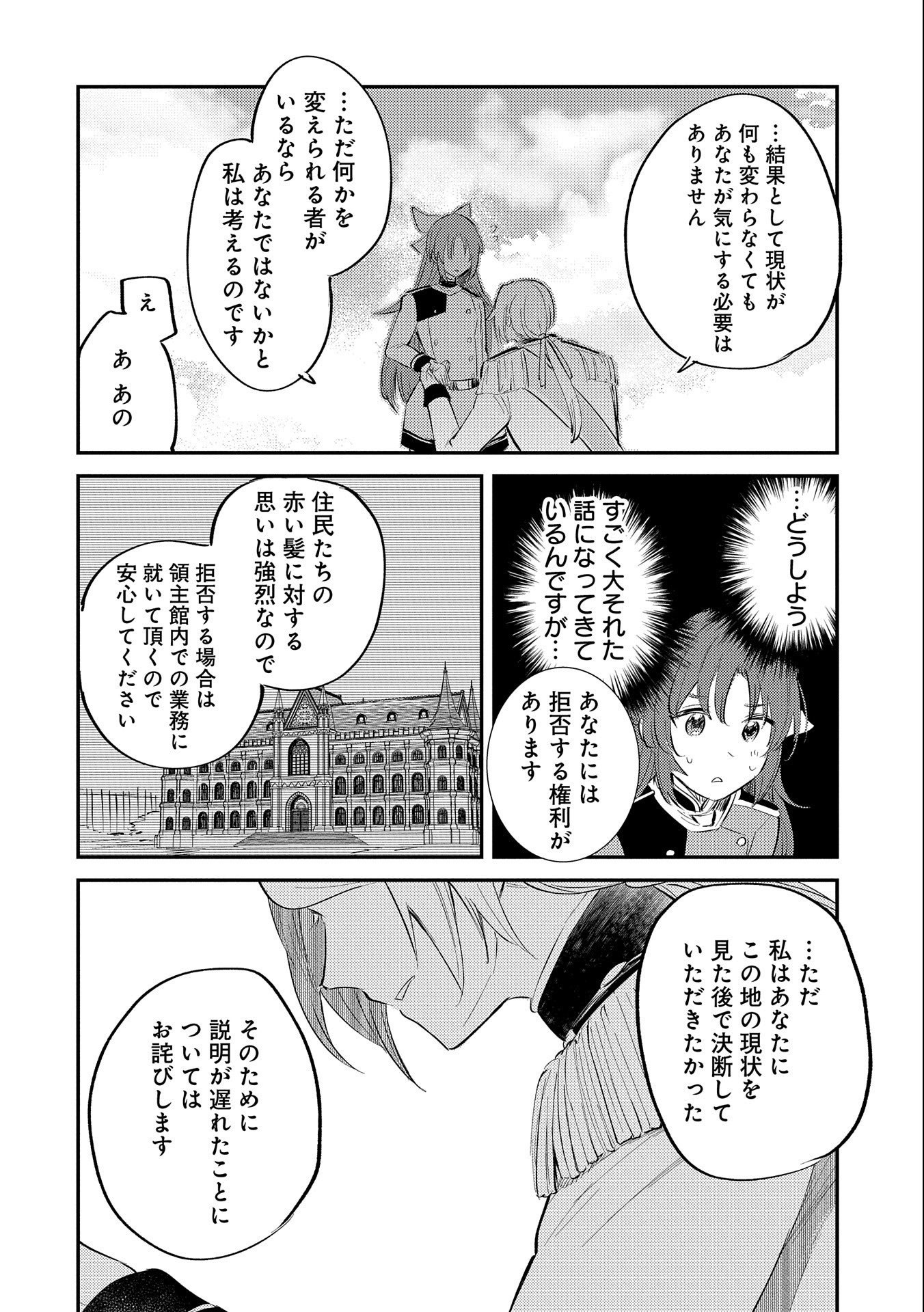 TENSHOU SHITA DAI SEIJO WA, SEIJO DE ARU KOTO O HITA KAKUSU (MANGA) Chapter 22 - Page 30