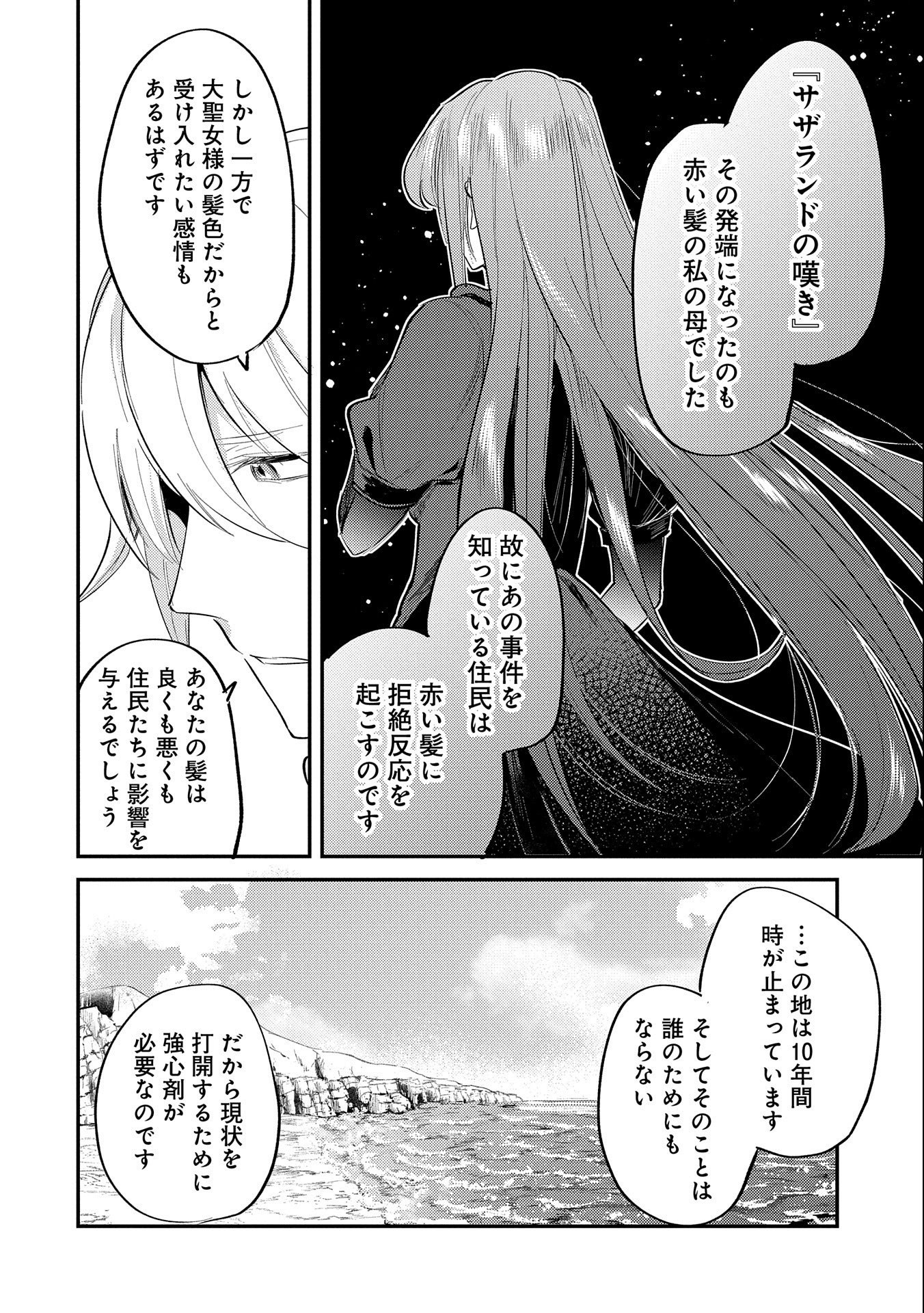 TENSHOU SHITA DAI SEIJO WA, SEIJO DE ARU KOTO O HITA KAKUSU (MANGA) Chapter 22 - Page 28