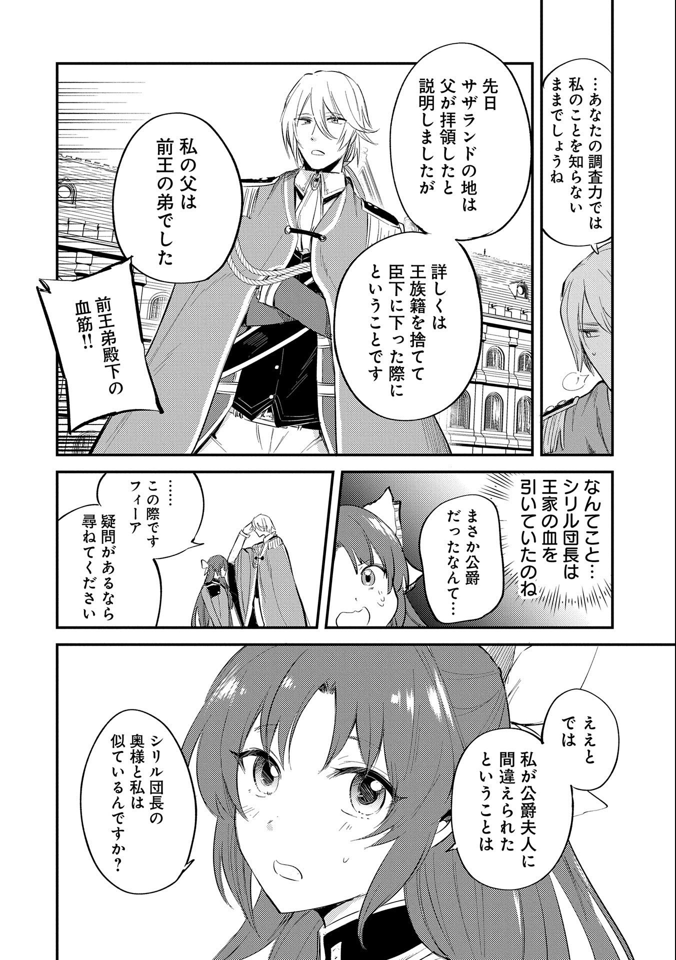 TENSHOU SHITA DAI SEIJO WA, SEIJO DE ARU KOTO O HITA KAKUSU (MANGA) Chapter 22 - Page 10
