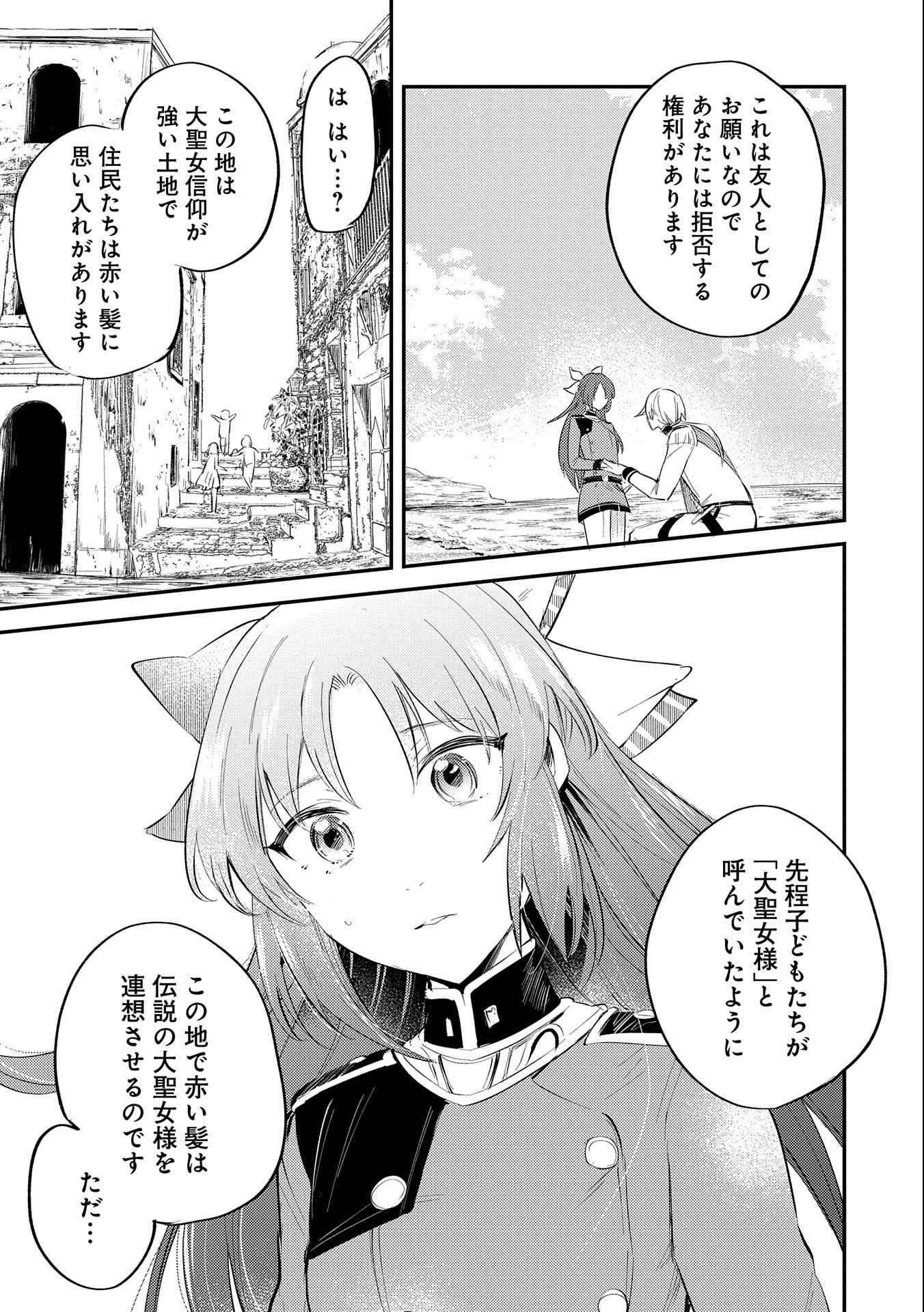 TENSHOU SHITA DAI SEIJO WA, SEIJO DE ARU KOTO O HITA KAKUSU (MANGA) Chapter 22 - Page 27