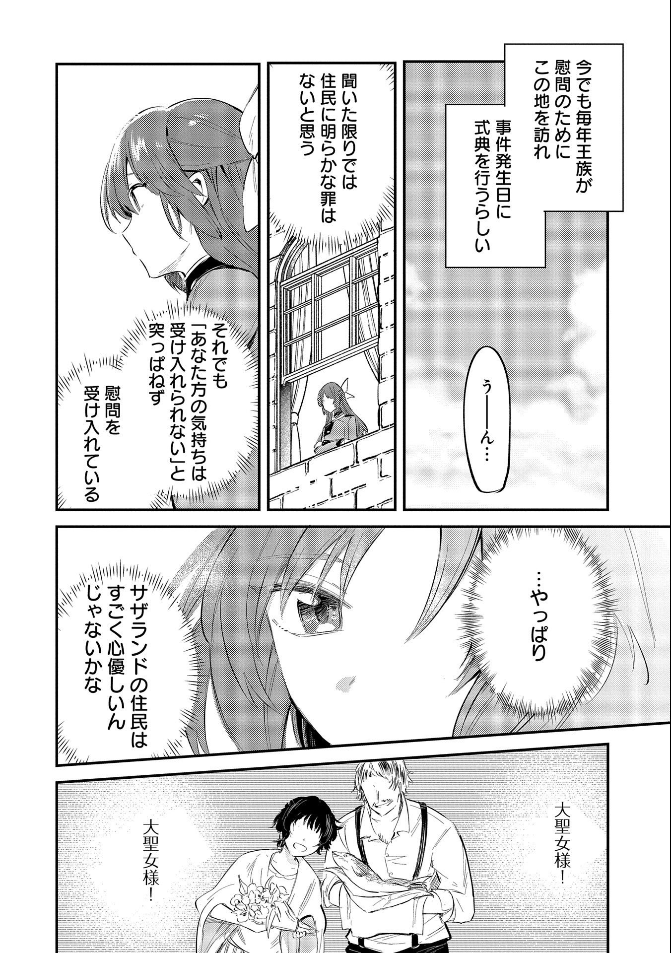 TENSHOU SHITA DAI SEIJO WA, SEIJO DE ARU KOTO O HITA KAKUSU (MANGA) Chapter 22 - Page 18