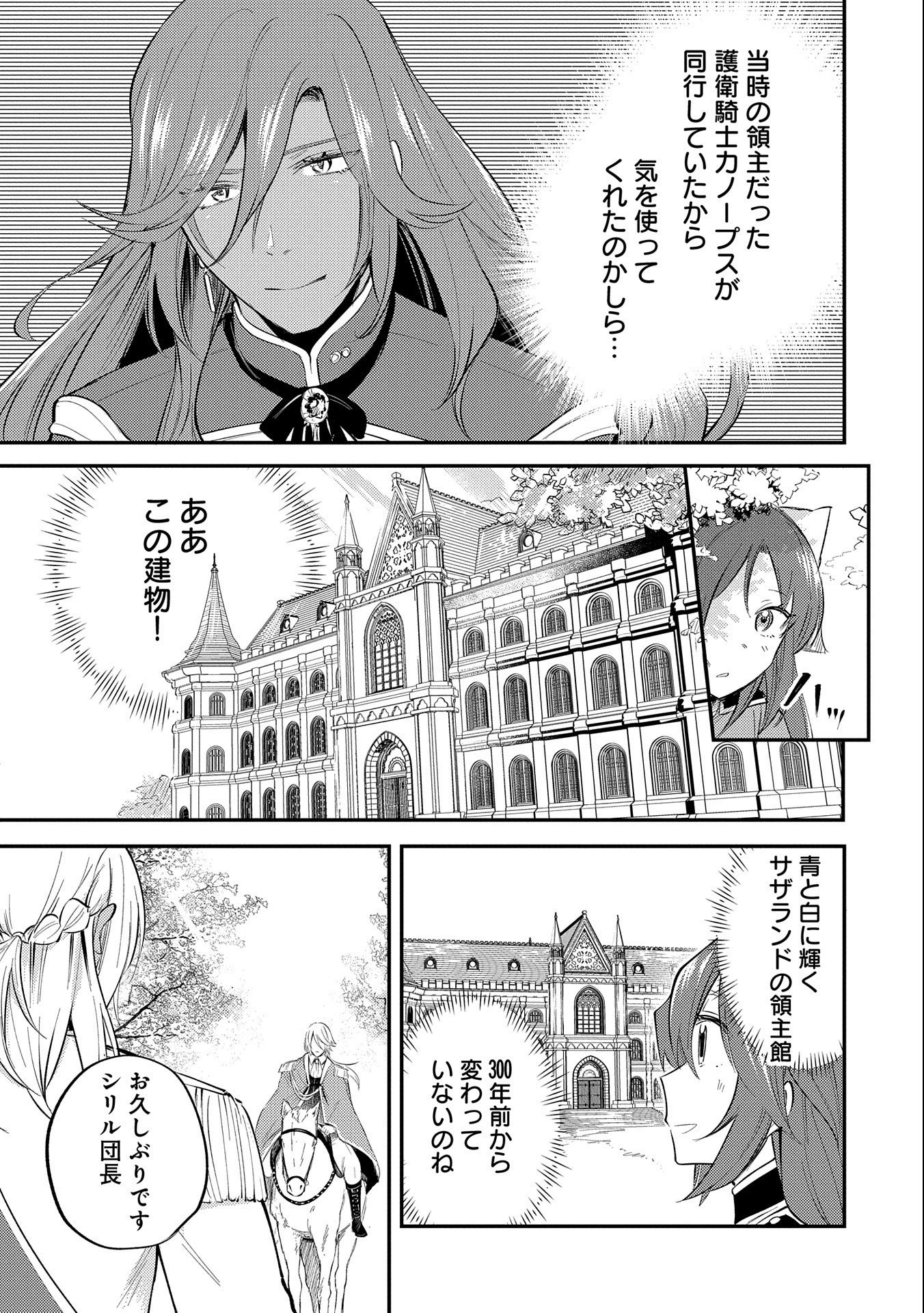 TENSHOU SHITA DAI SEIJO WA, SEIJO DE ARU KOTO O HITA KAKUSU (MANGA) Chapter 22 - Page 5