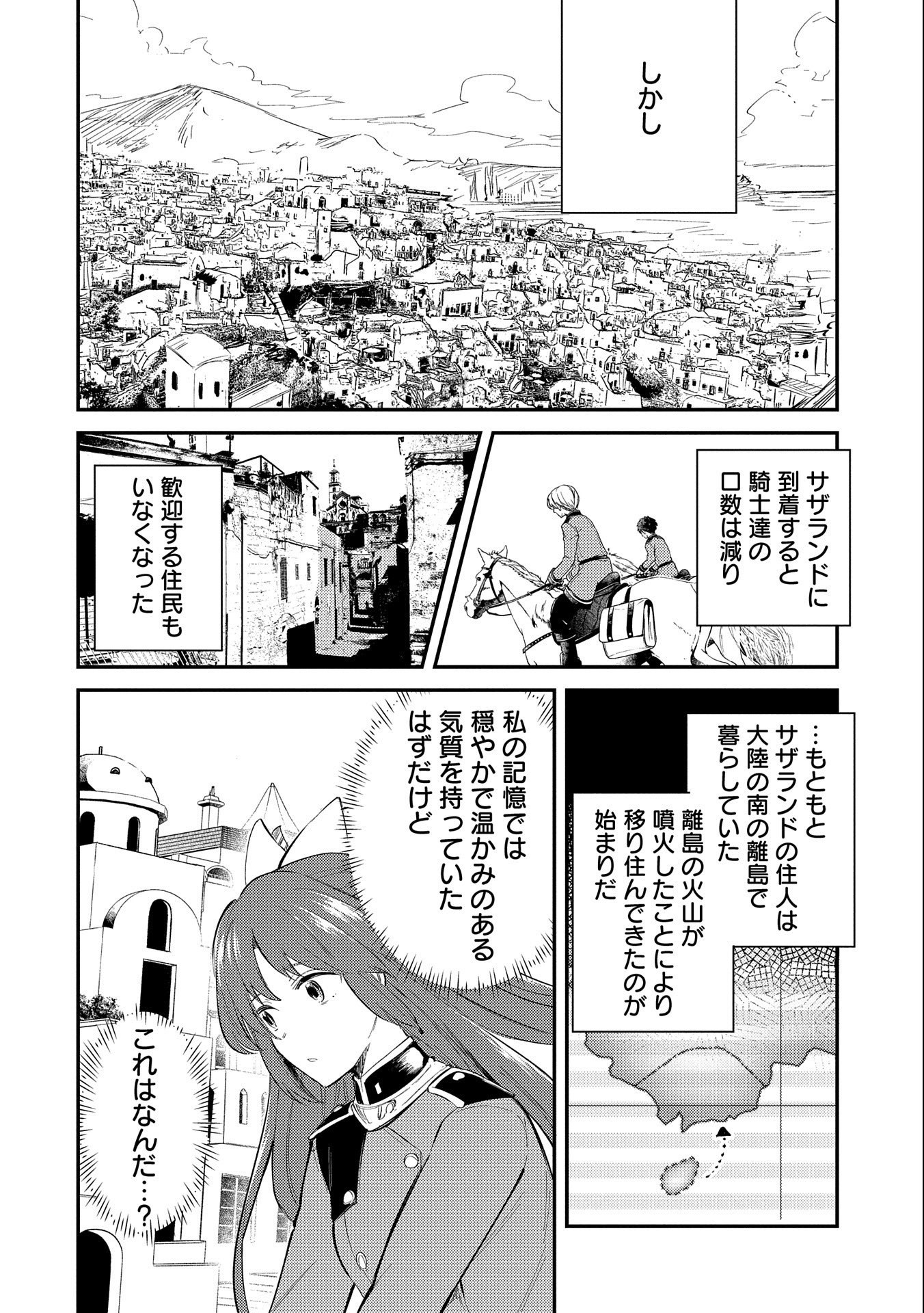 TENSHOU SHITA DAI SEIJO WA, SEIJO DE ARU KOTO O HITA KAKUSU (MANGA) Chapter 22 - Page 4
