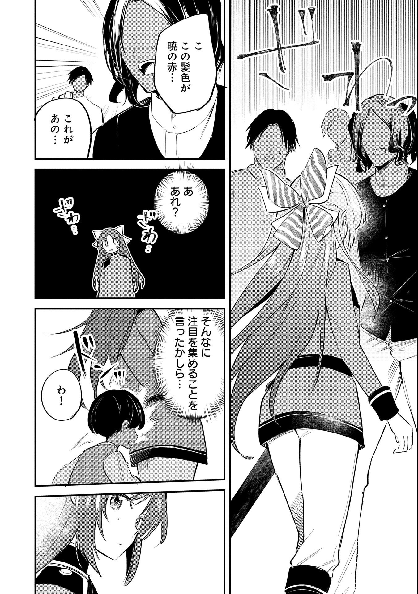 TENSHOU SHITA DAI SEIJO WA, SEIJO DE ARU KOTO O HITA KAKUSU (MANGA) Chapter 23 - Page 10