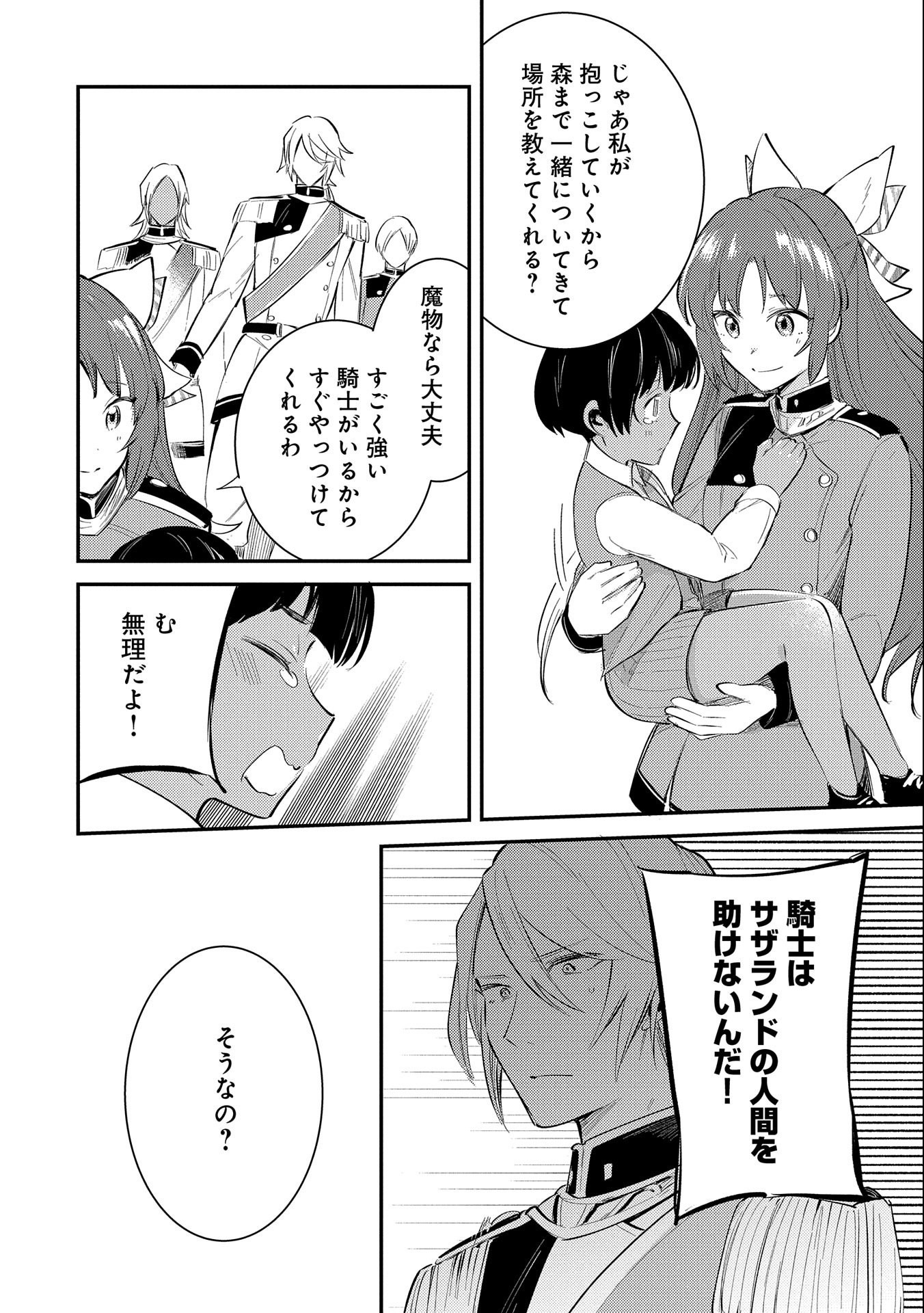 TENSHOU SHITA DAI SEIJO WA, SEIJO DE ARU KOTO O HITA KAKUSU (MANGA) Chapter 23 - Page 12